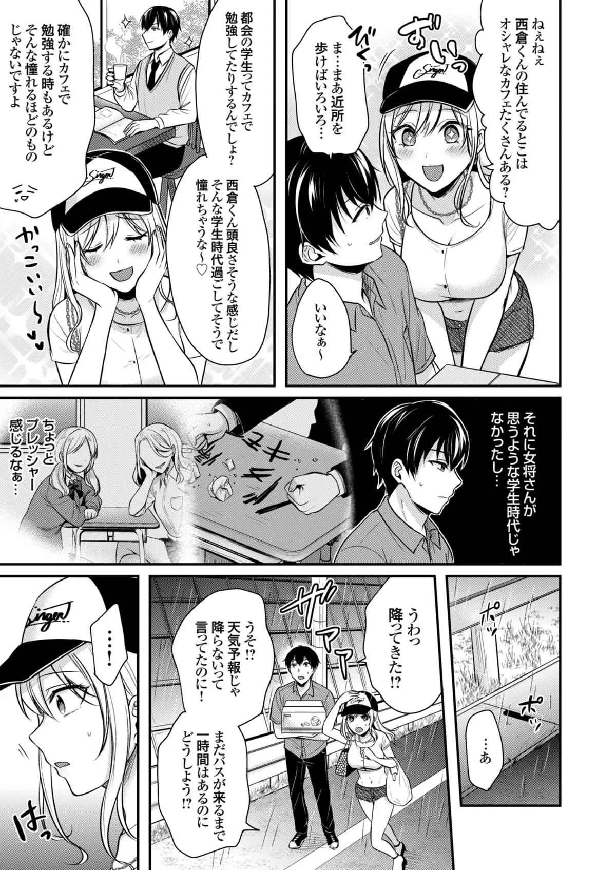 俺の夏休みはギャルの若女将とバイト性活!? - 86682