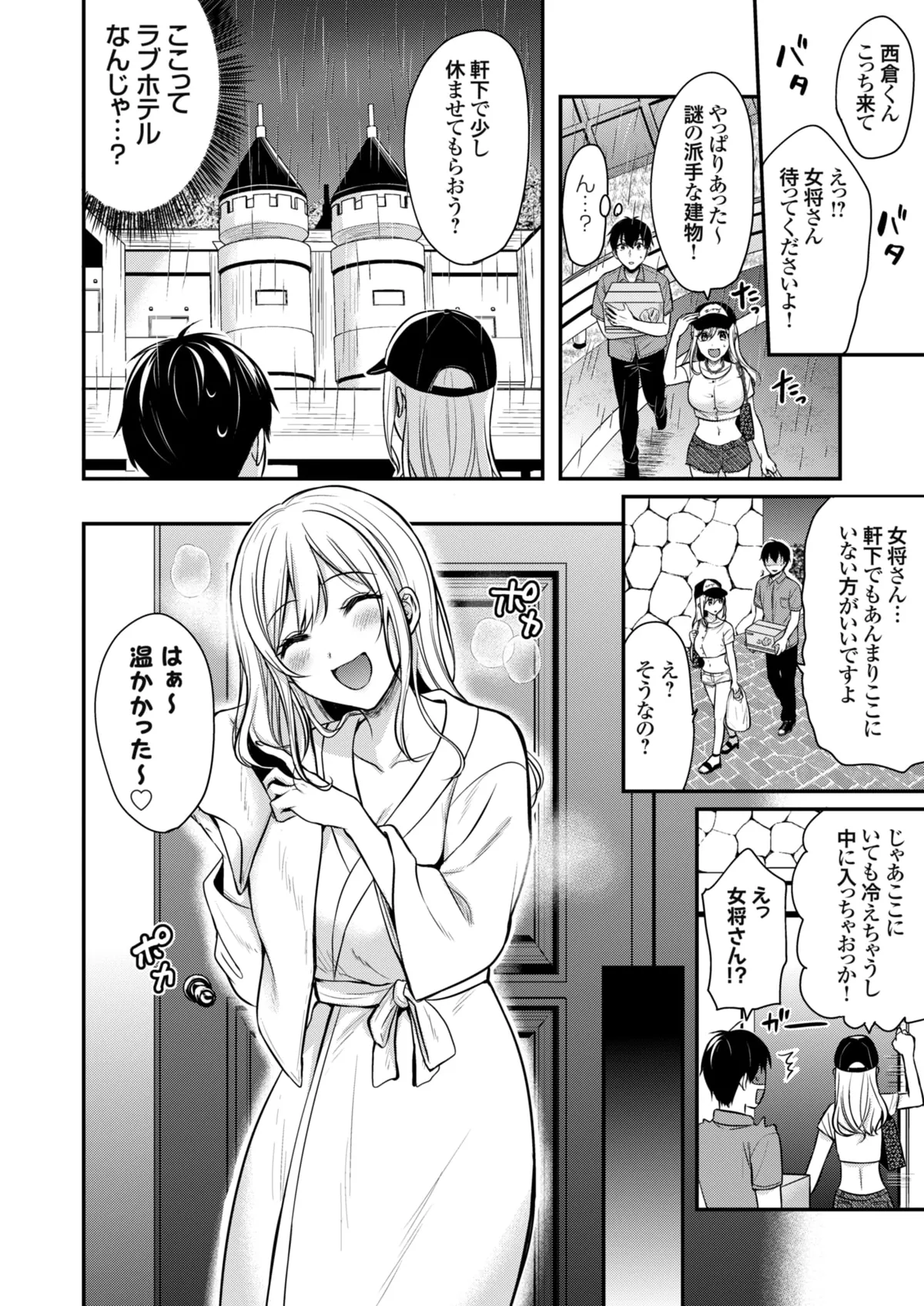 俺の夏休みはギャルの若女将とバイト性活!? - 86683