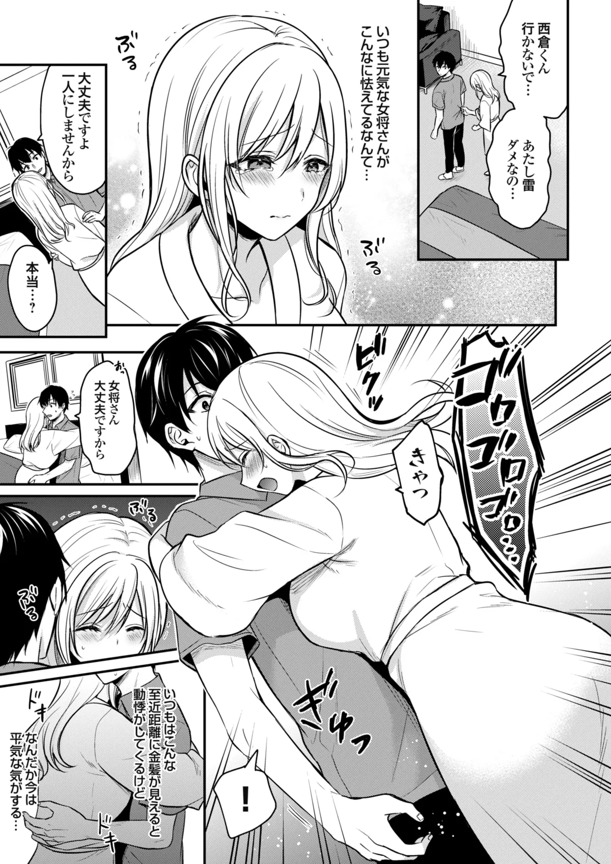 俺の夏休みはギャルの若女将とバイト性活!? - 86686