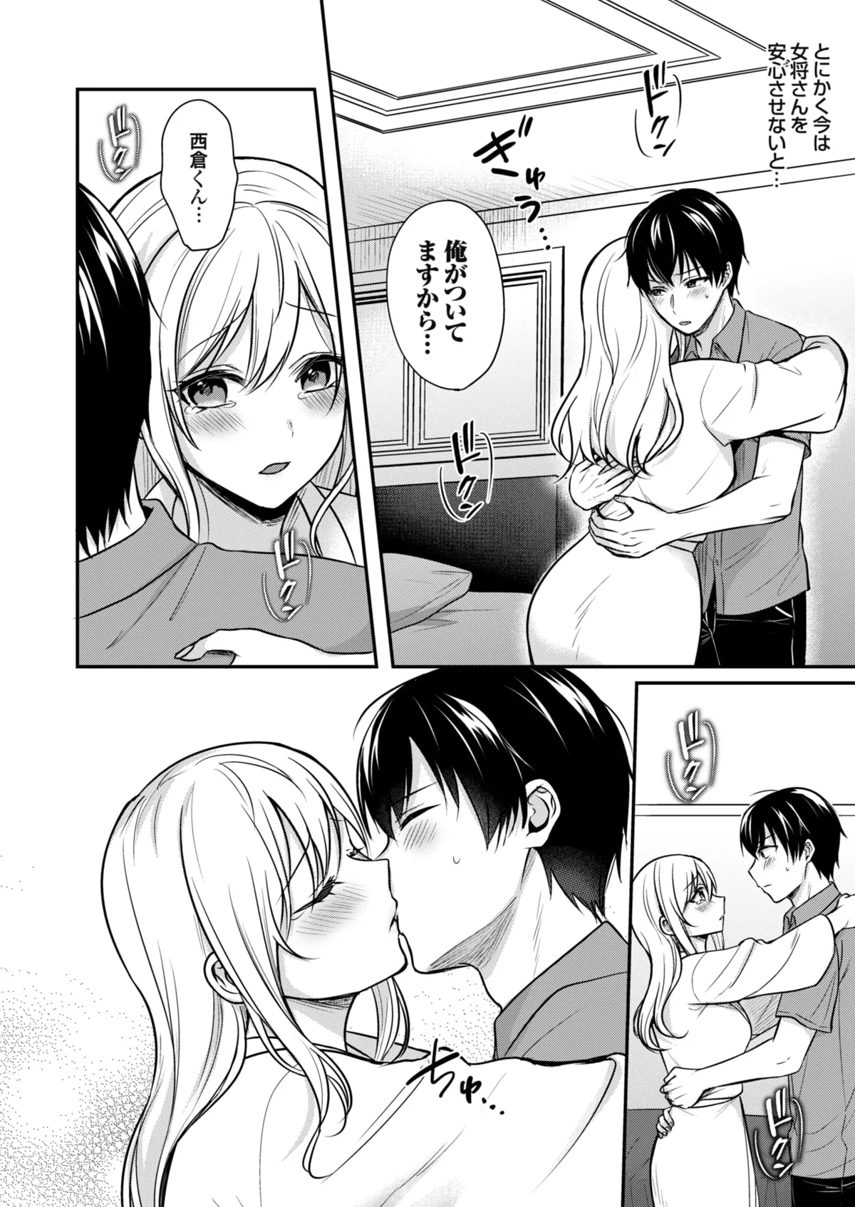 俺の夏休みはギャルの若女将とバイト性活!? - 86687