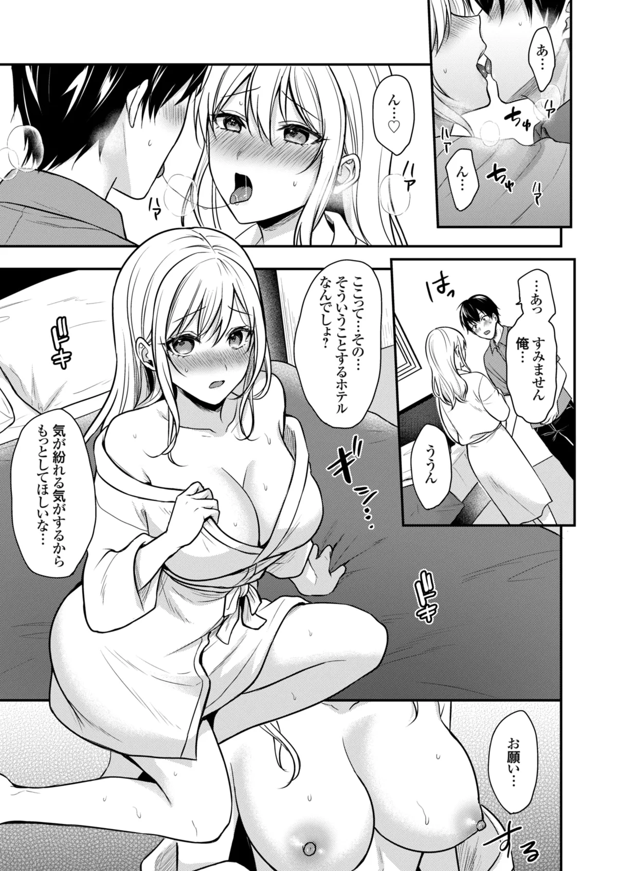 俺の夏休みはギャルの若女将とバイト性活!? - 86688