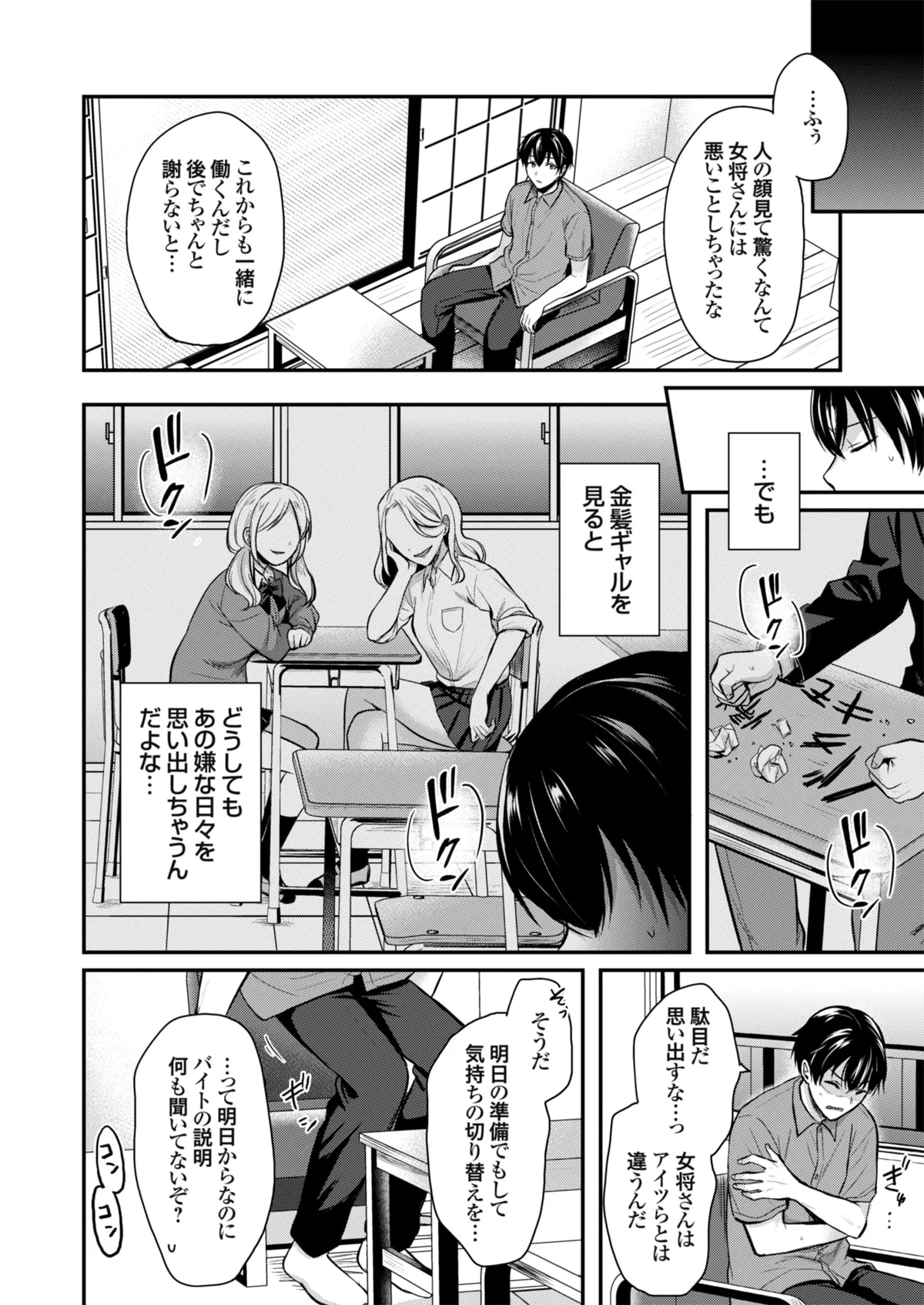 俺の夏休みはギャルの若女将とバイト性活!? - 86627