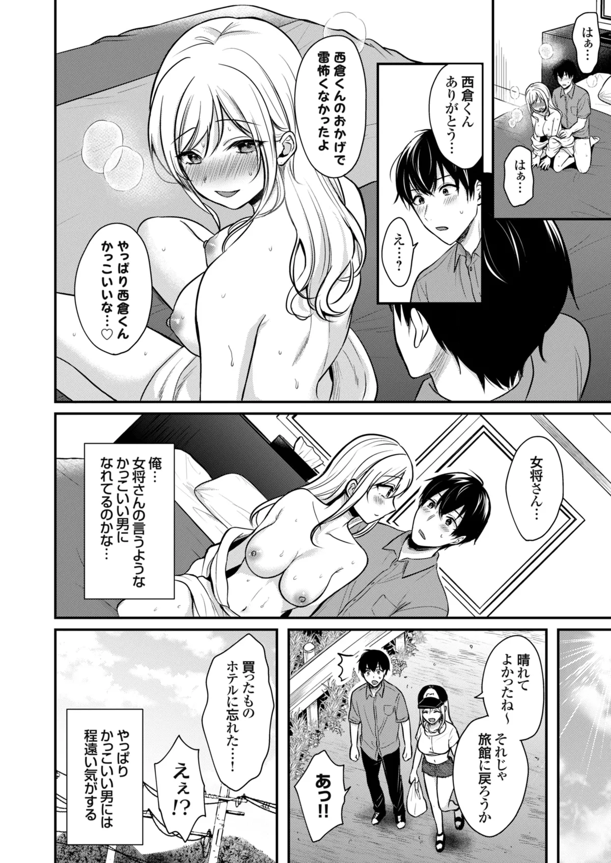 俺の夏休みはギャルの若女将とバイト性活!? - 86699