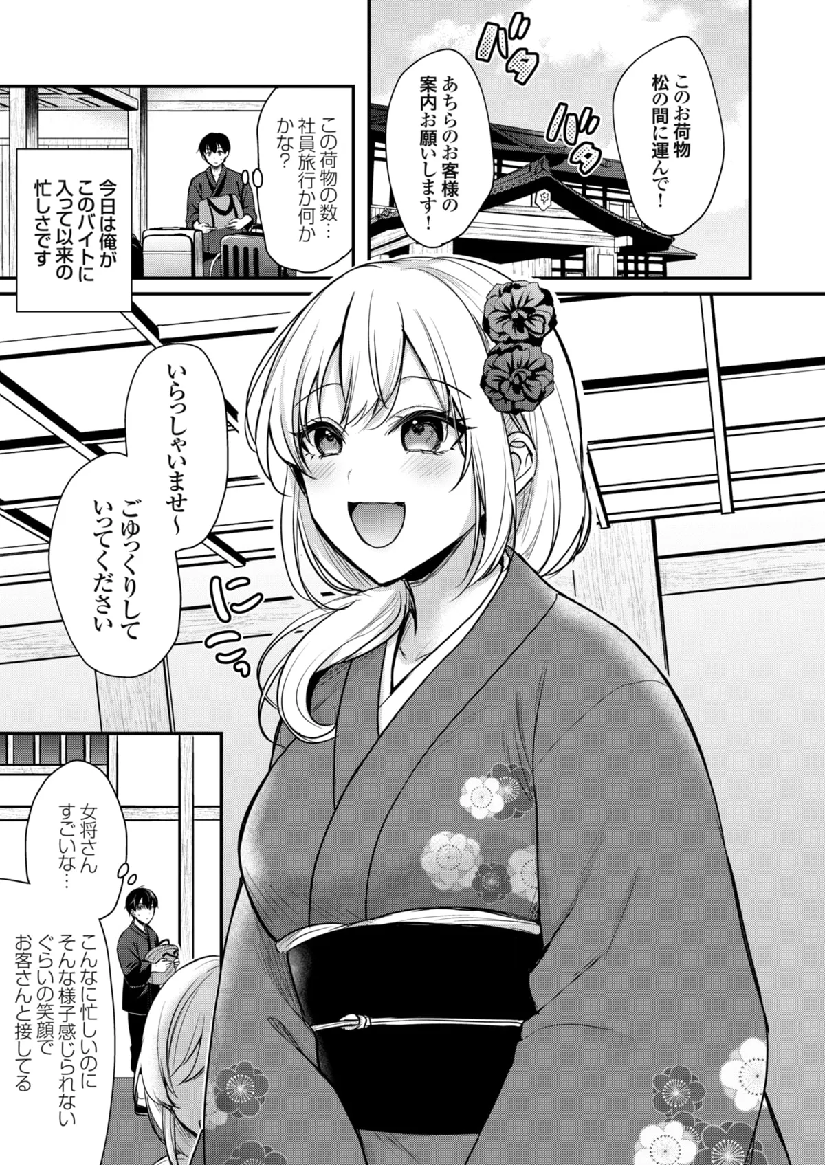 俺の夏休みはギャルの若女将とバイト性活!? - 86703