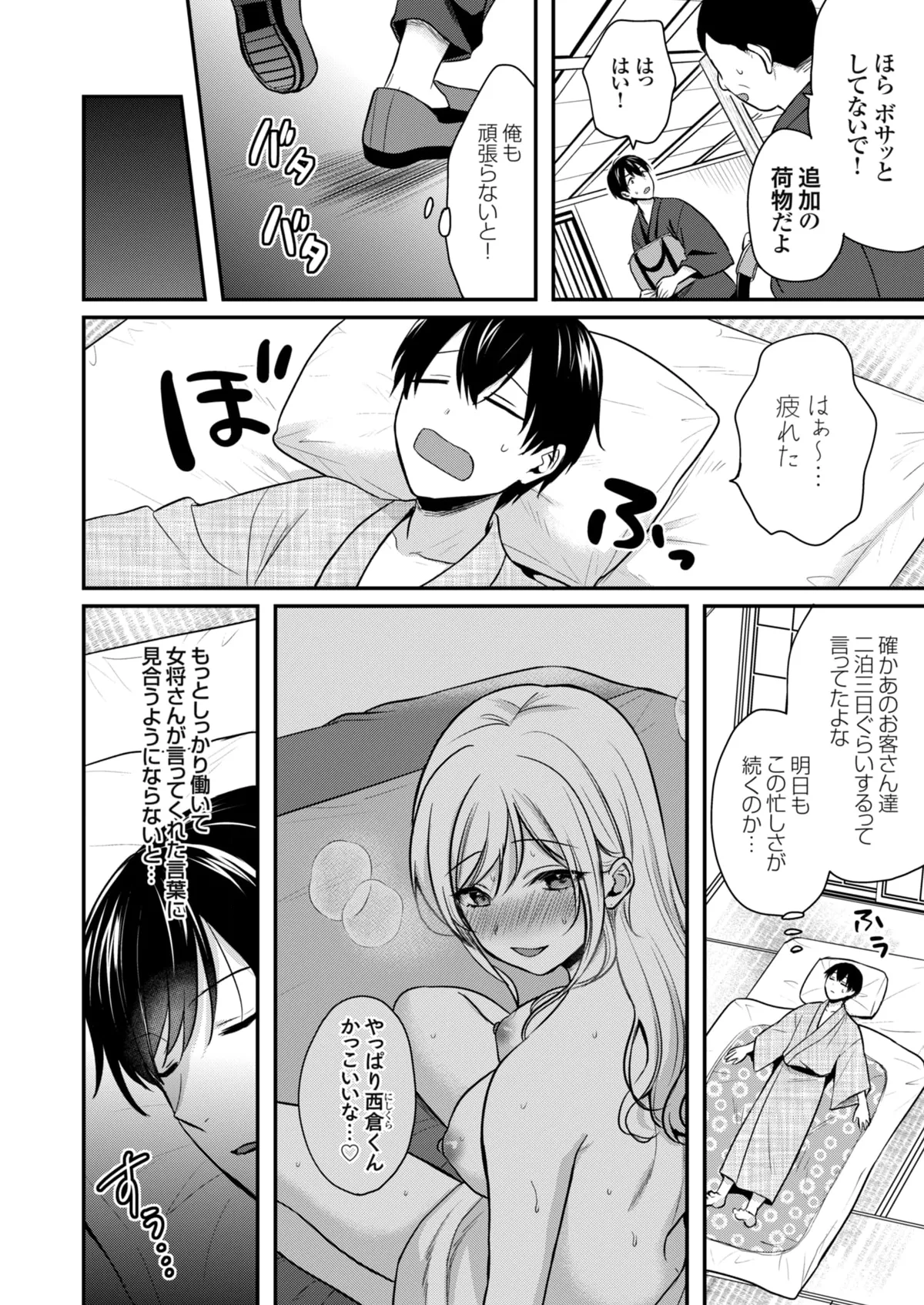 俺の夏休みはギャルの若女将とバイト性活!? - 86704