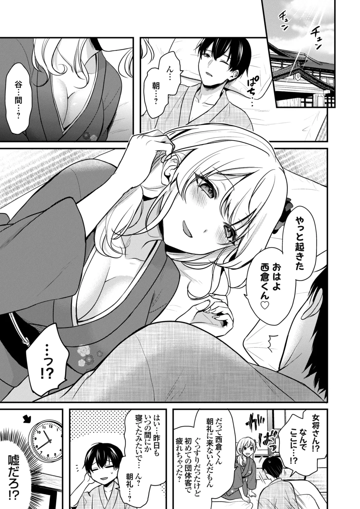 俺の夏休みはギャルの若女将とバイト性活!? - 86705