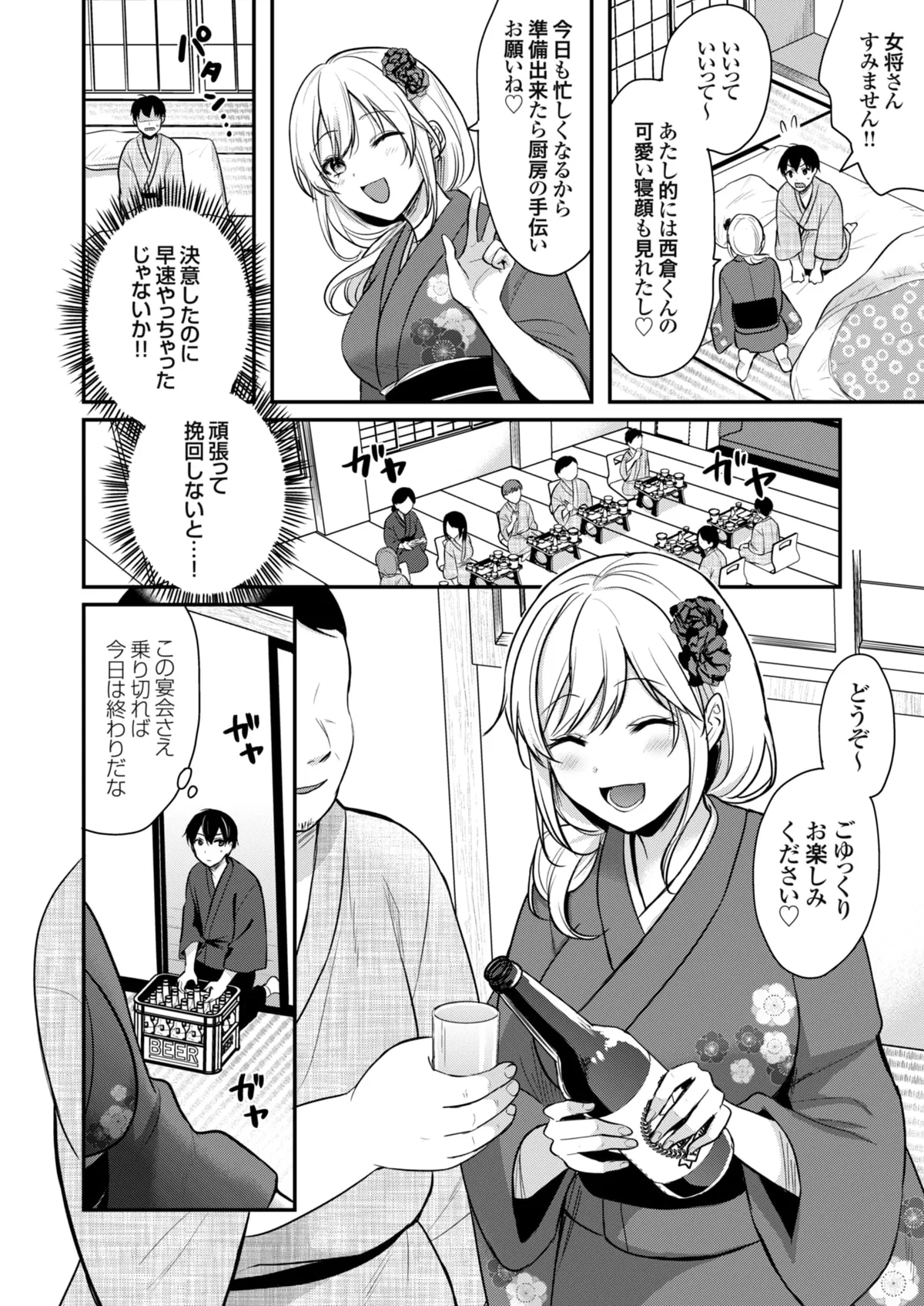 俺の夏休みはギャルの若女将とバイト性活!? - 86706