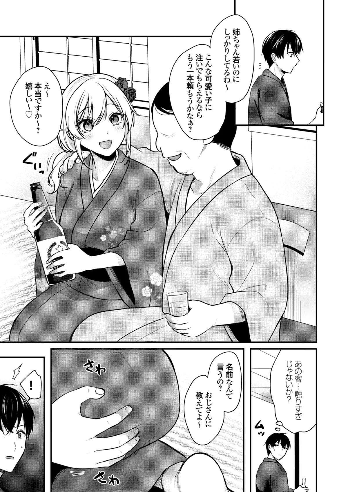 俺の夏休みはギャルの若女将とバイト性活!? - 86707