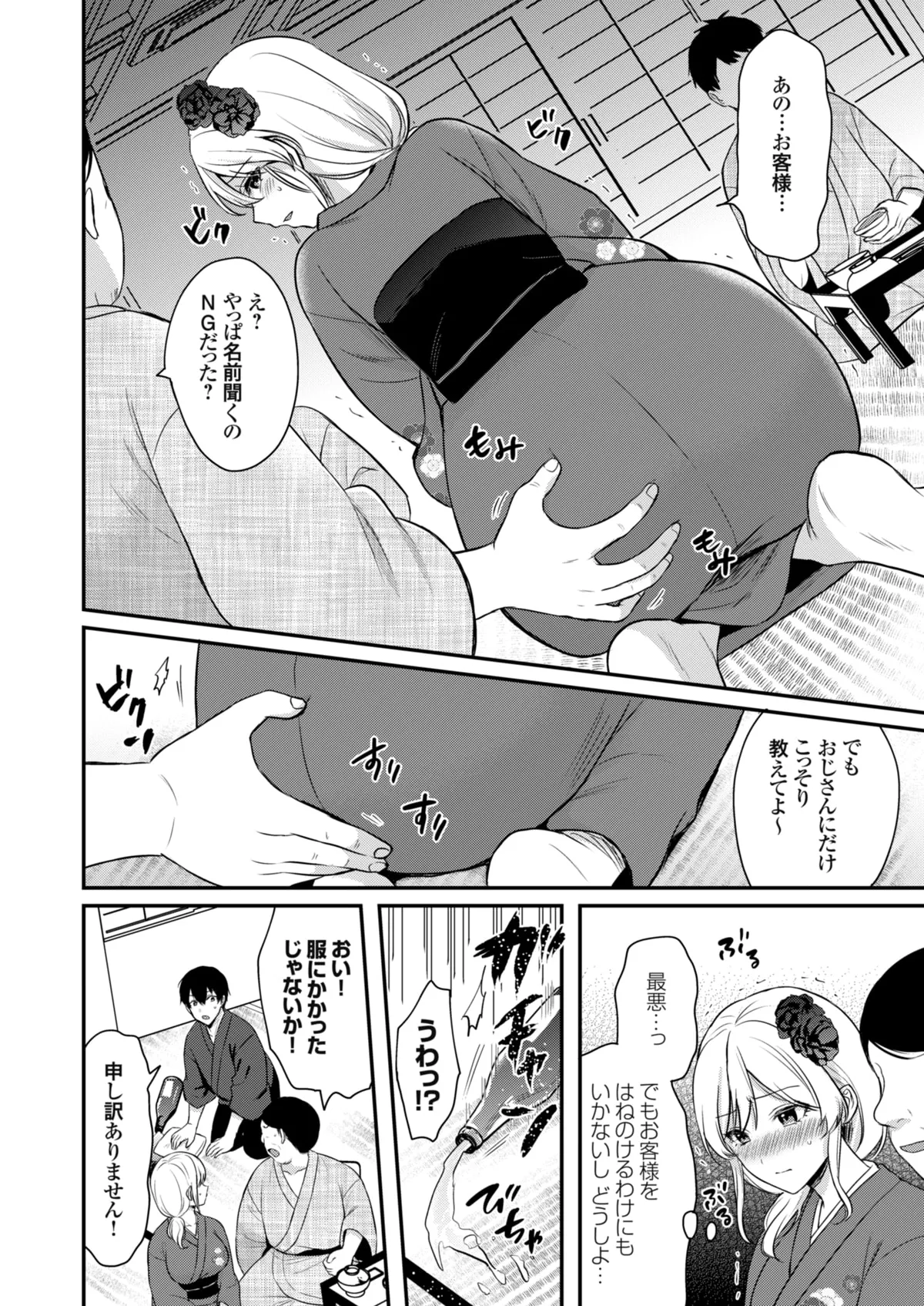 俺の夏休みはギャルの若女将とバイト性活!? - 86708