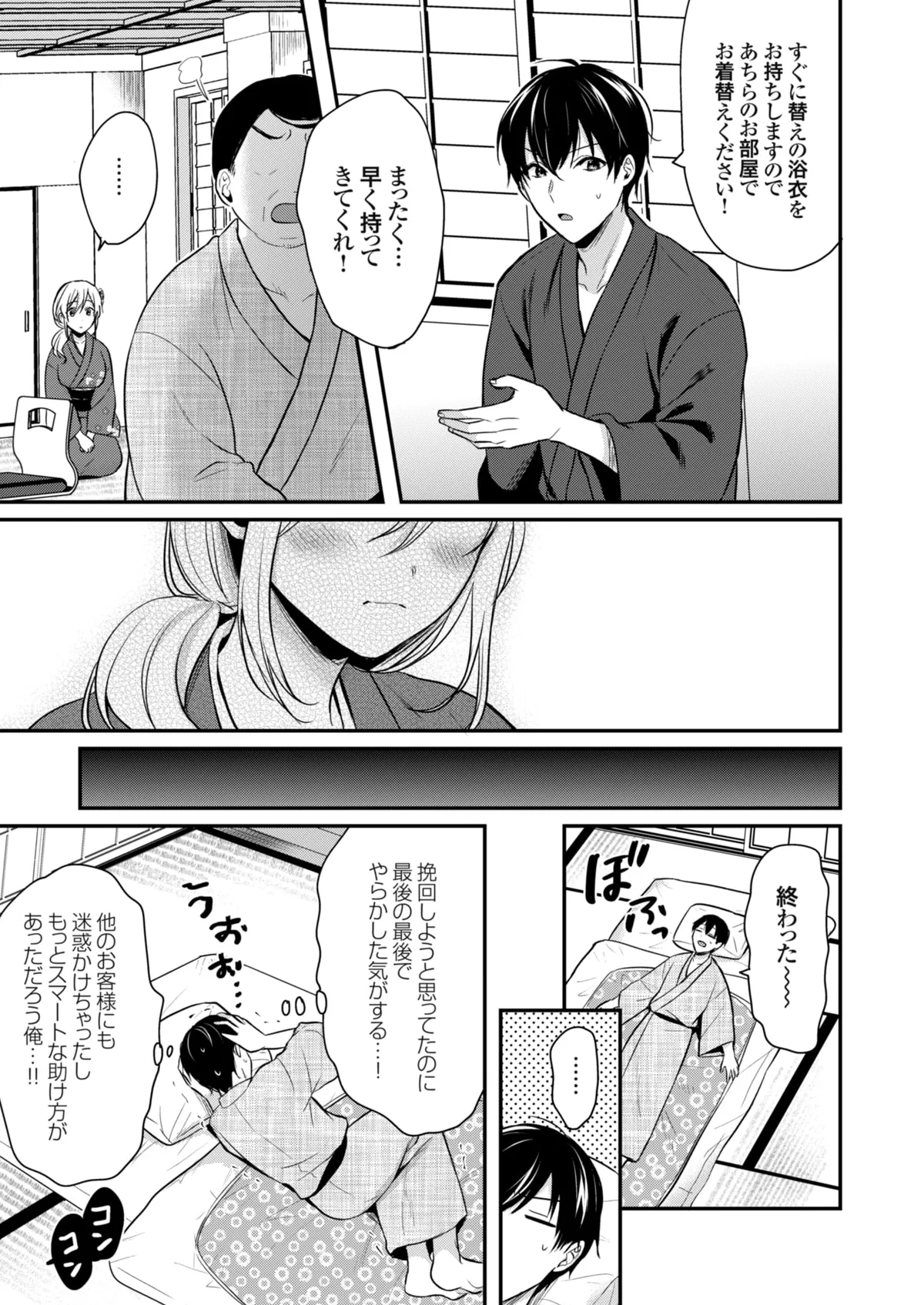 俺の夏休みはギャルの若女将とバイト性活!? - 86709