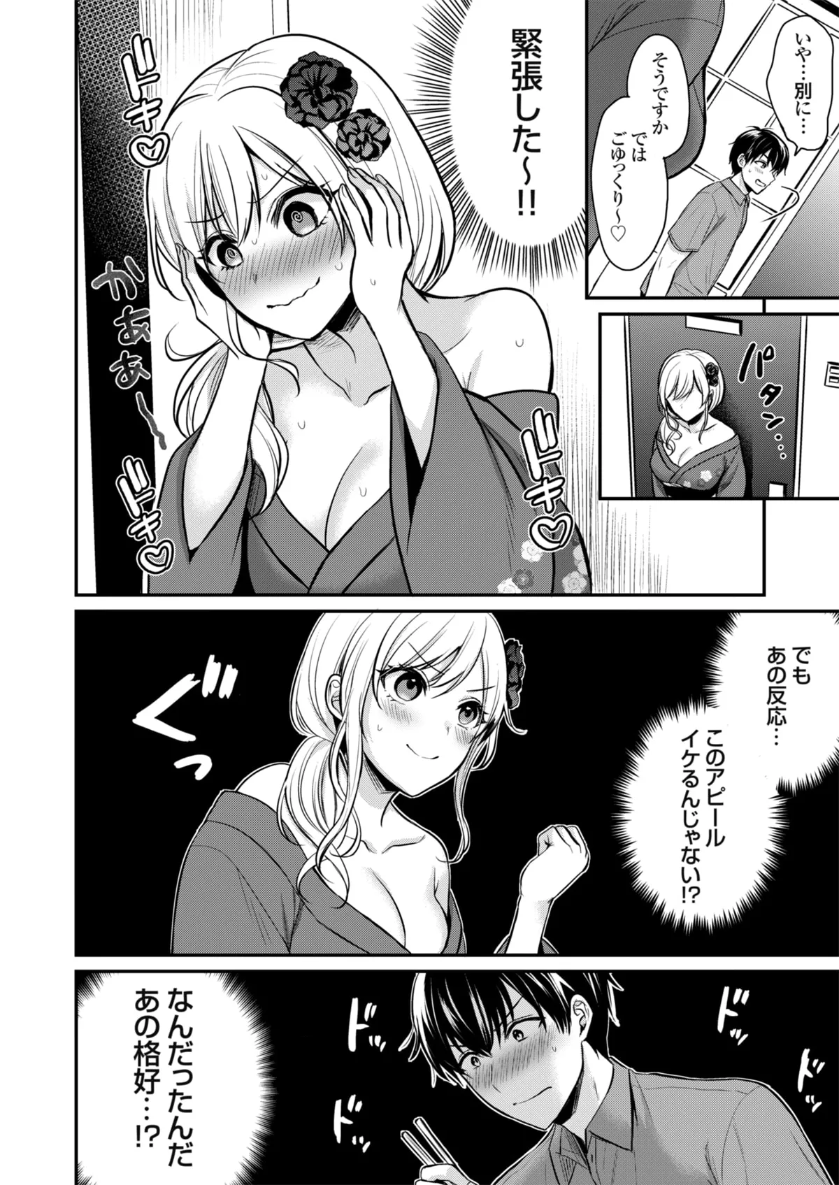 俺の夏休みはギャルの若女将とバイト性活!? - 86629