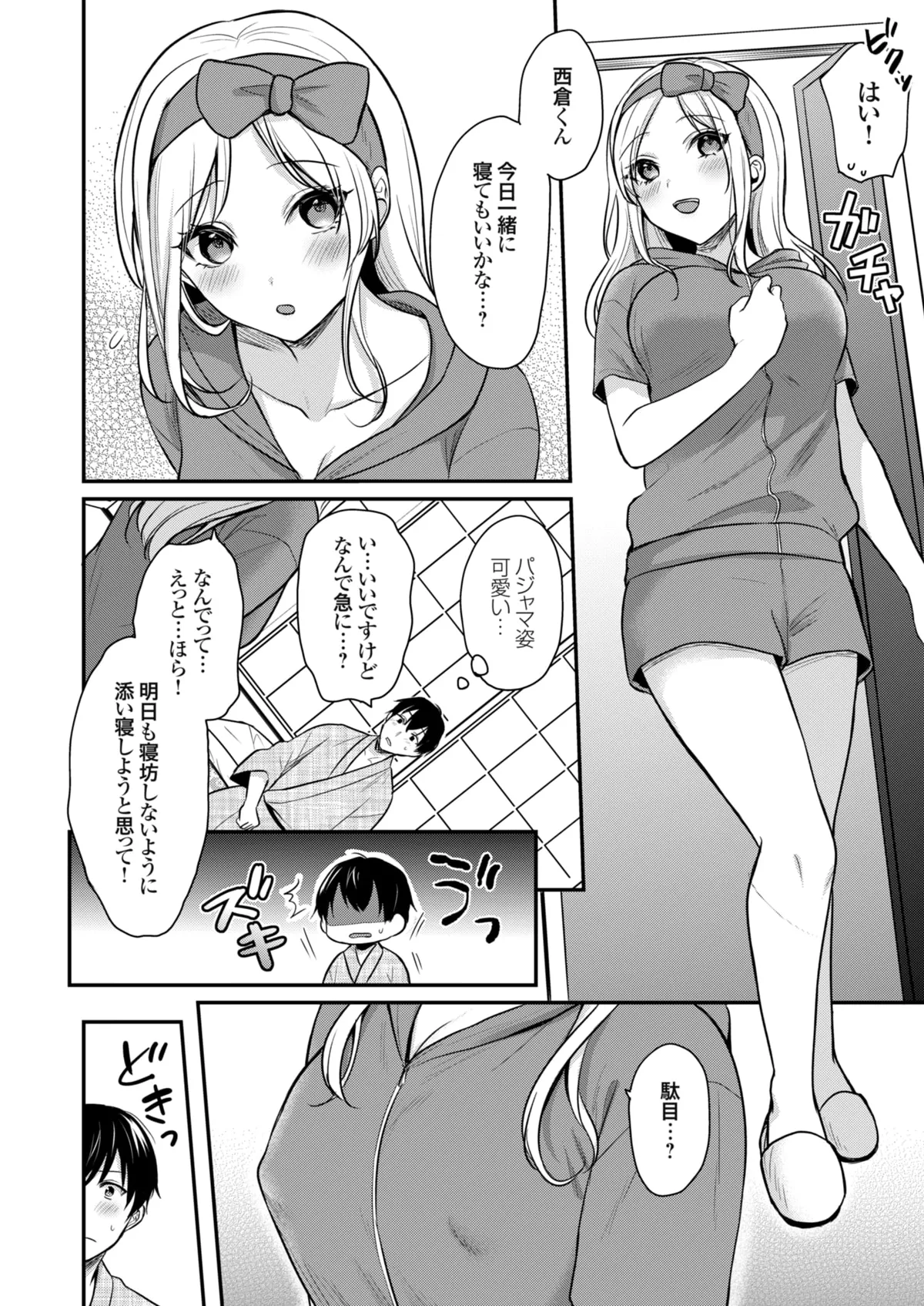 俺の夏休みはギャルの若女将とバイト性活!? - 86710