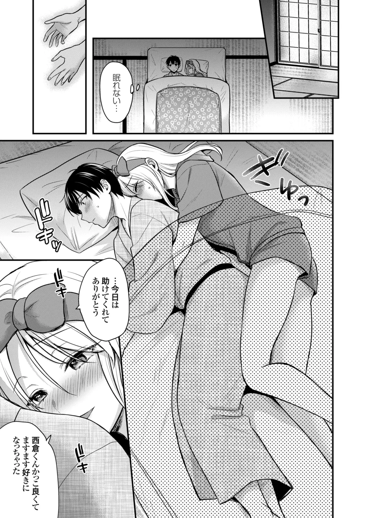 俺の夏休みはギャルの若女将とバイト性活!? - 86711