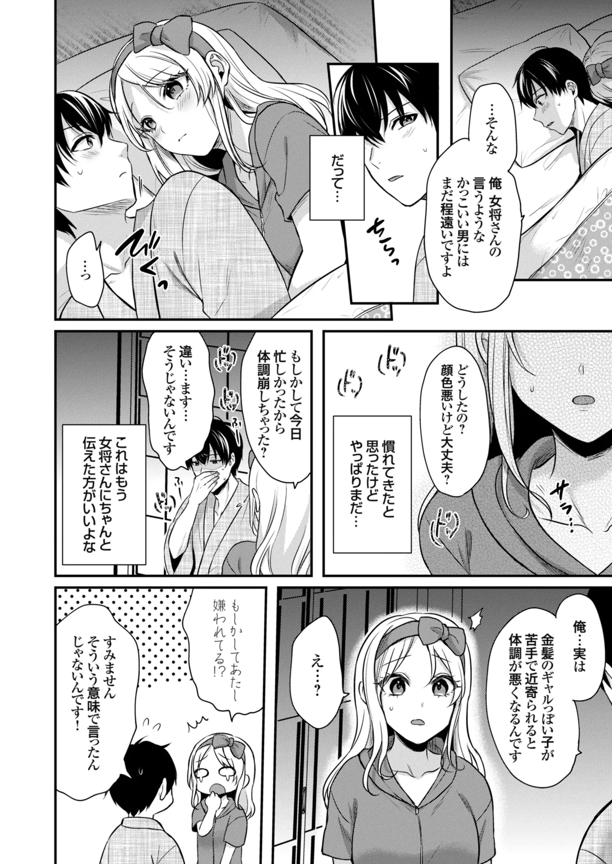 俺の夏休みはギャルの若女将とバイト性活!? - 86712