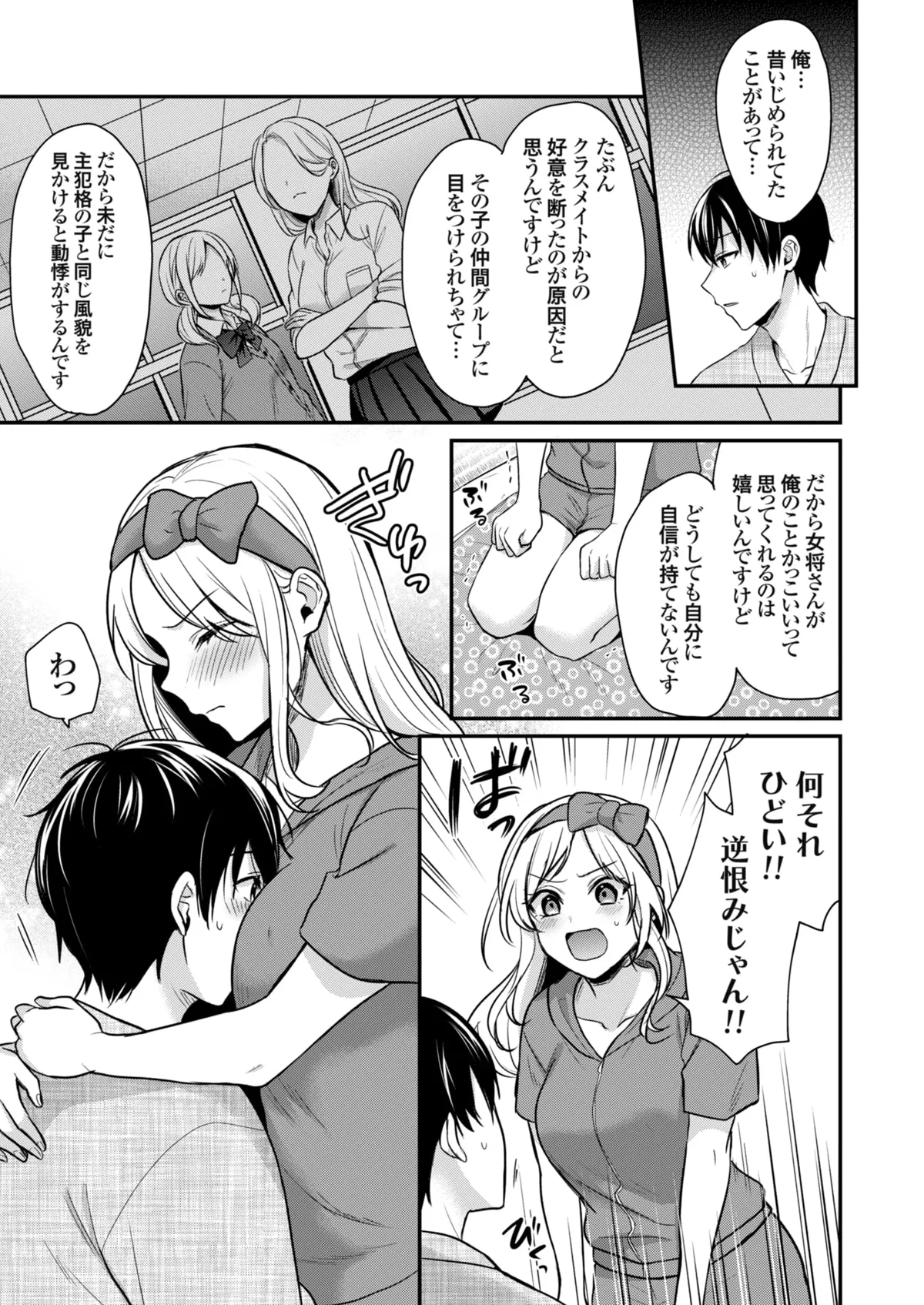 俺の夏休みはギャルの若女将とバイト性活!? - 86713