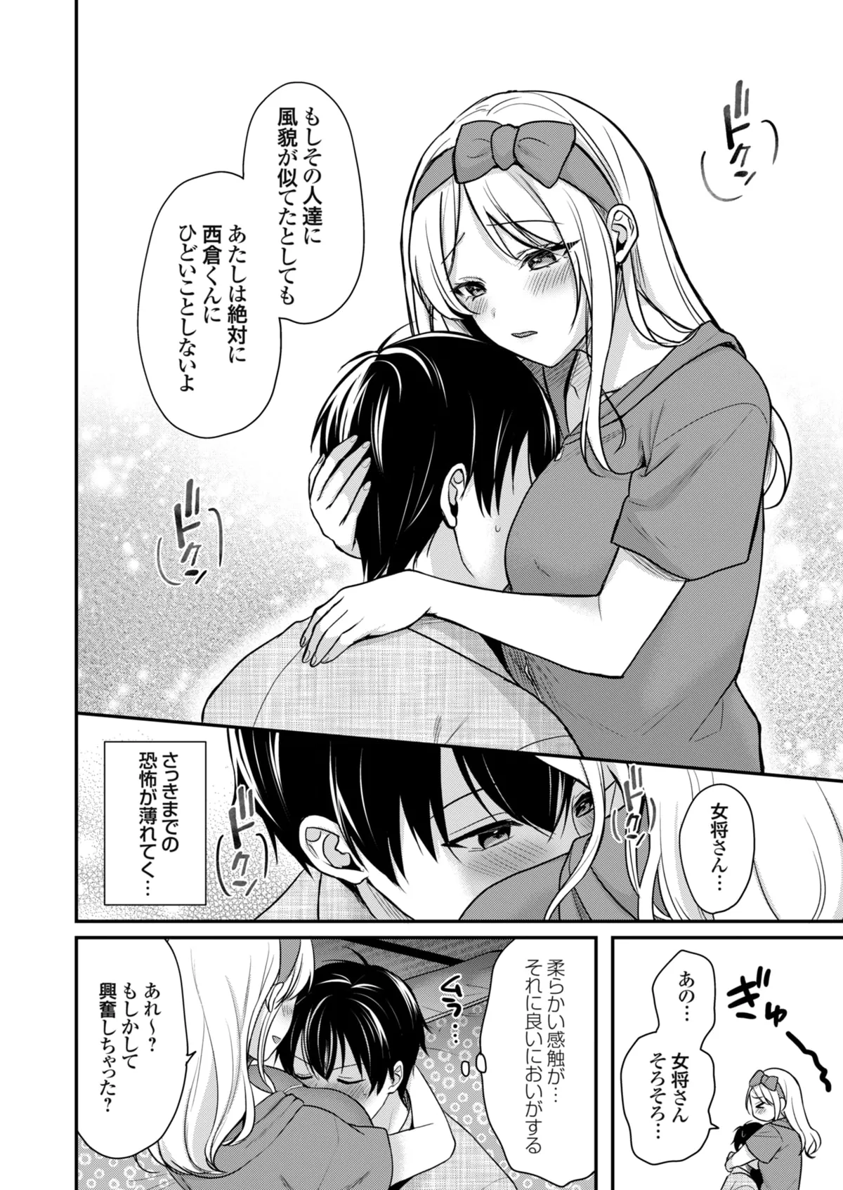 俺の夏休みはギャルの若女将とバイト性活!? - 86714