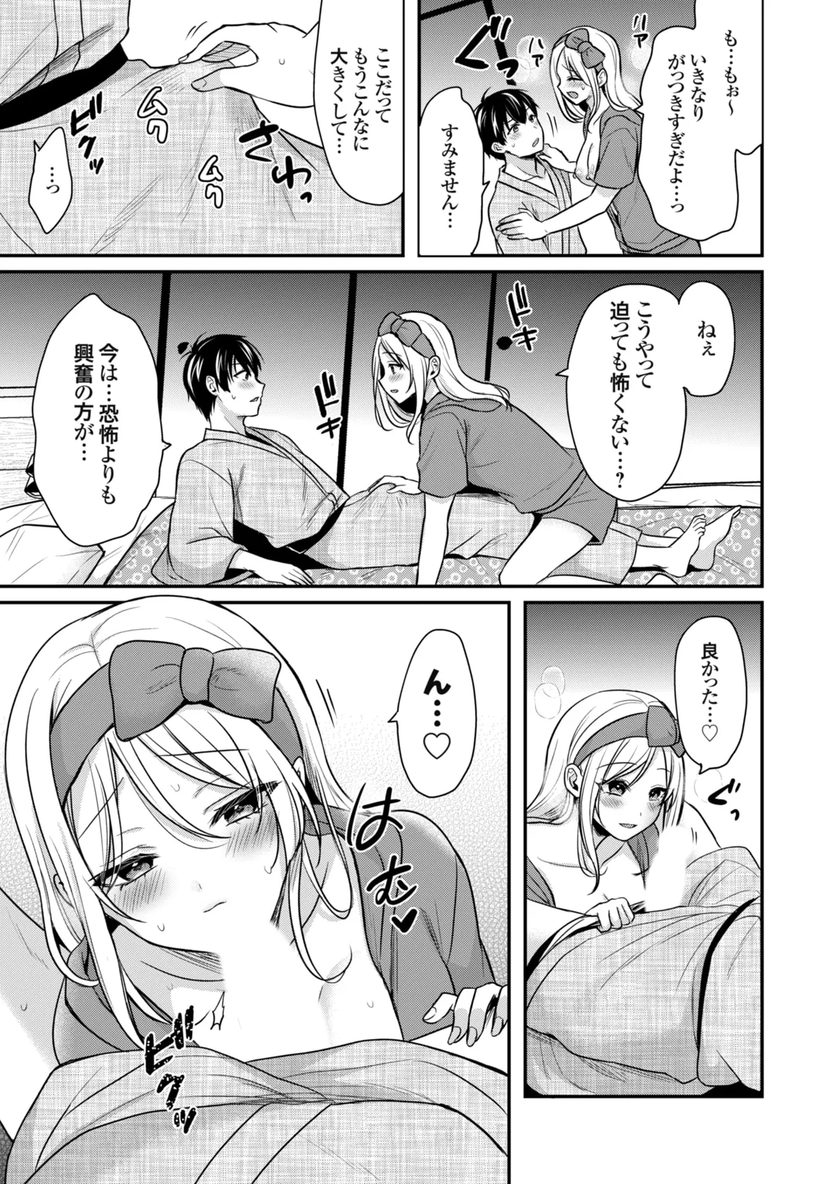俺の夏休みはギャルの若女将とバイト性活!? - 86717