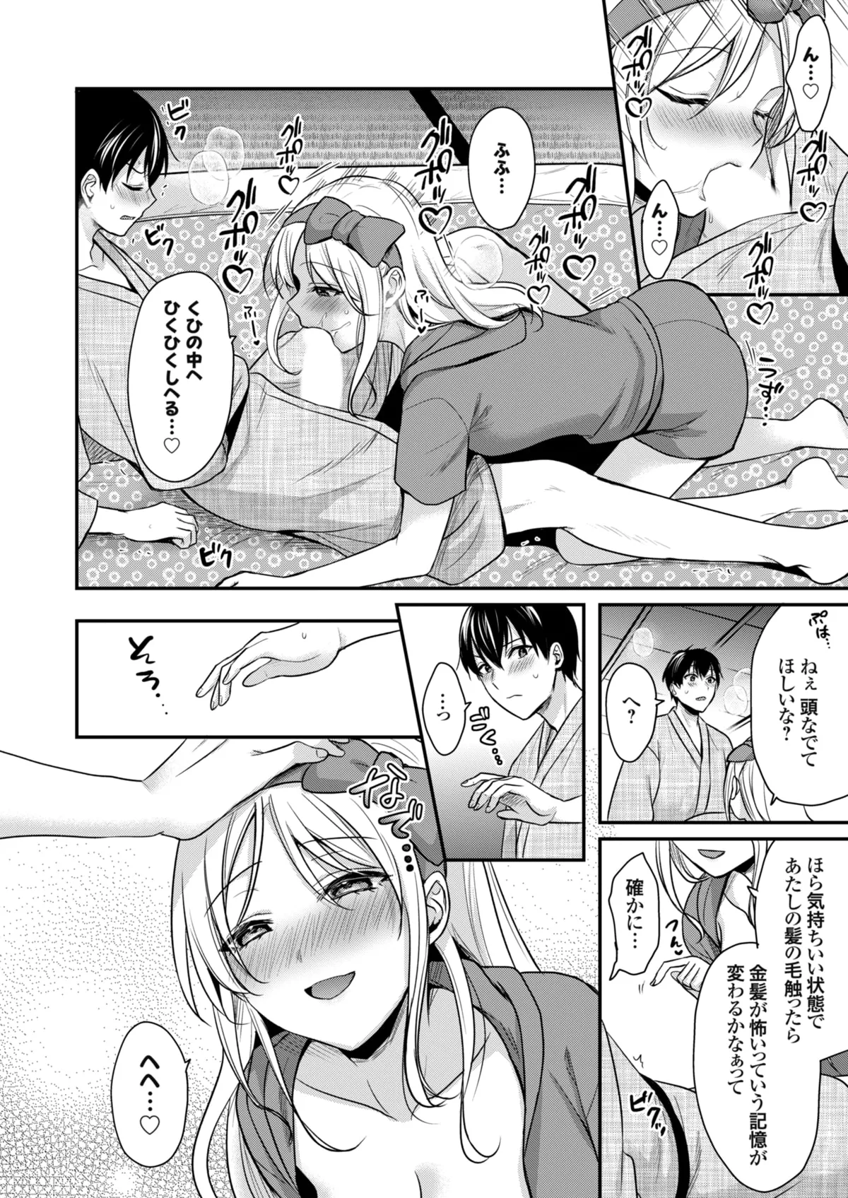 俺の夏休みはギャルの若女将とバイト性活!? - 86726