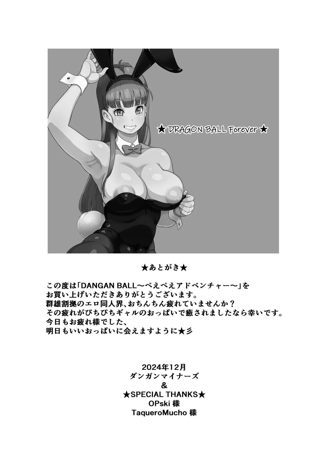 DANGAN BALL ~ぺえぺえアドベンチャー~ - 87949