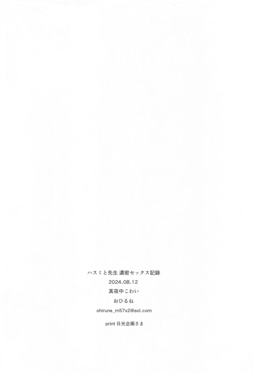 ハスミと先生 濃密セックス記録 - 88414