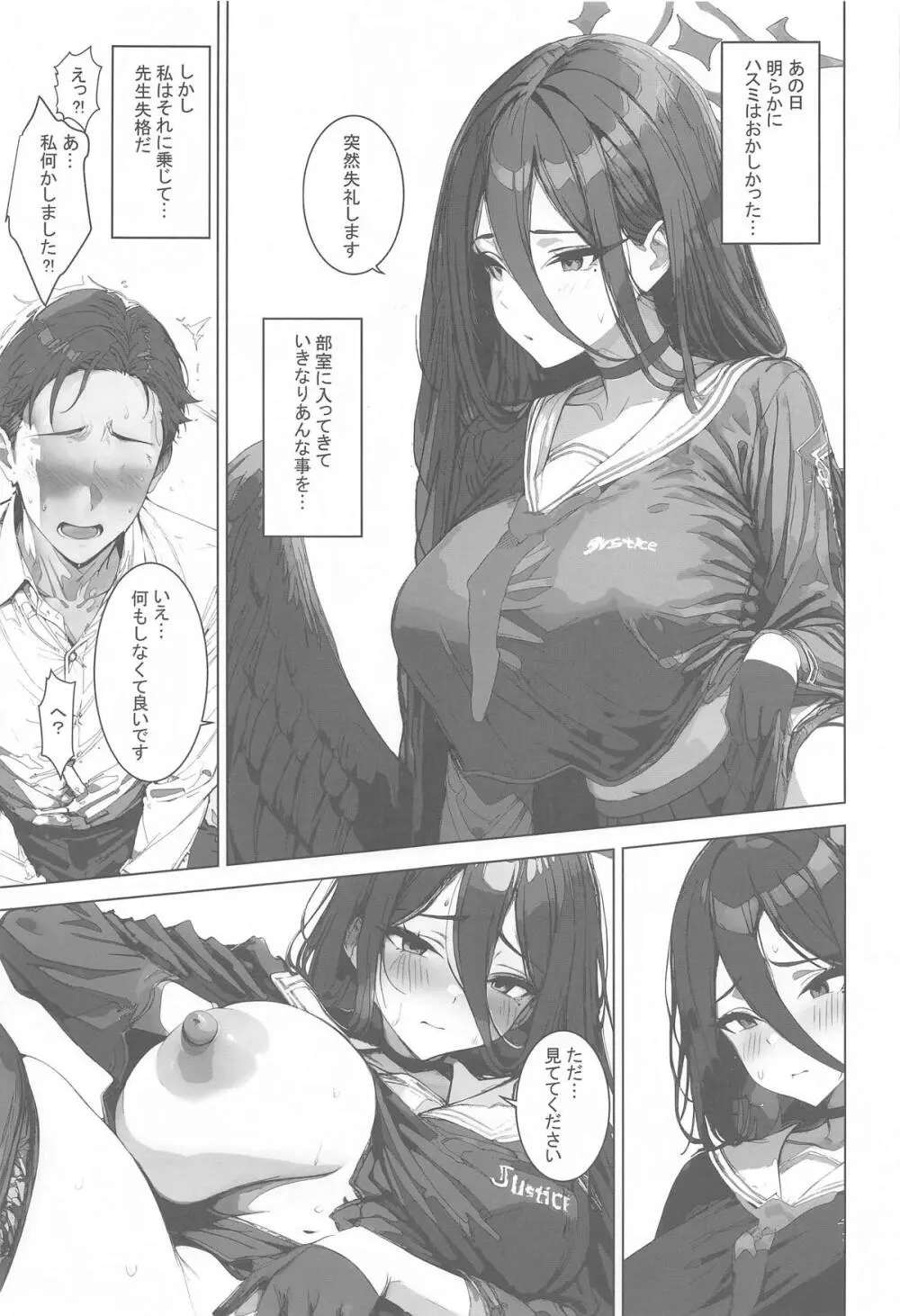 ハスミと先生 濃密セックス記録 - 88397