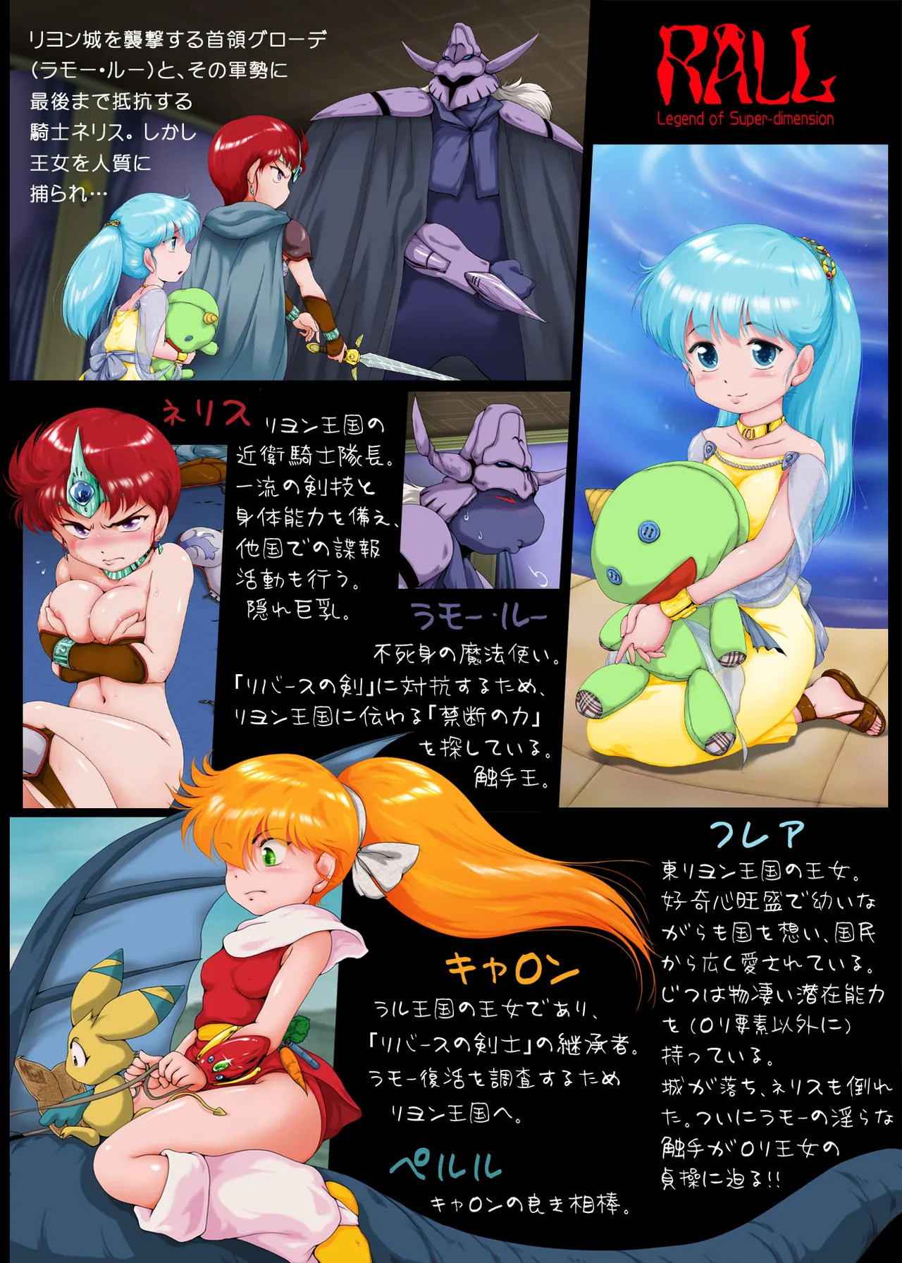 業・超次元伝説ラ○ リヨン王国編(2) - 91802