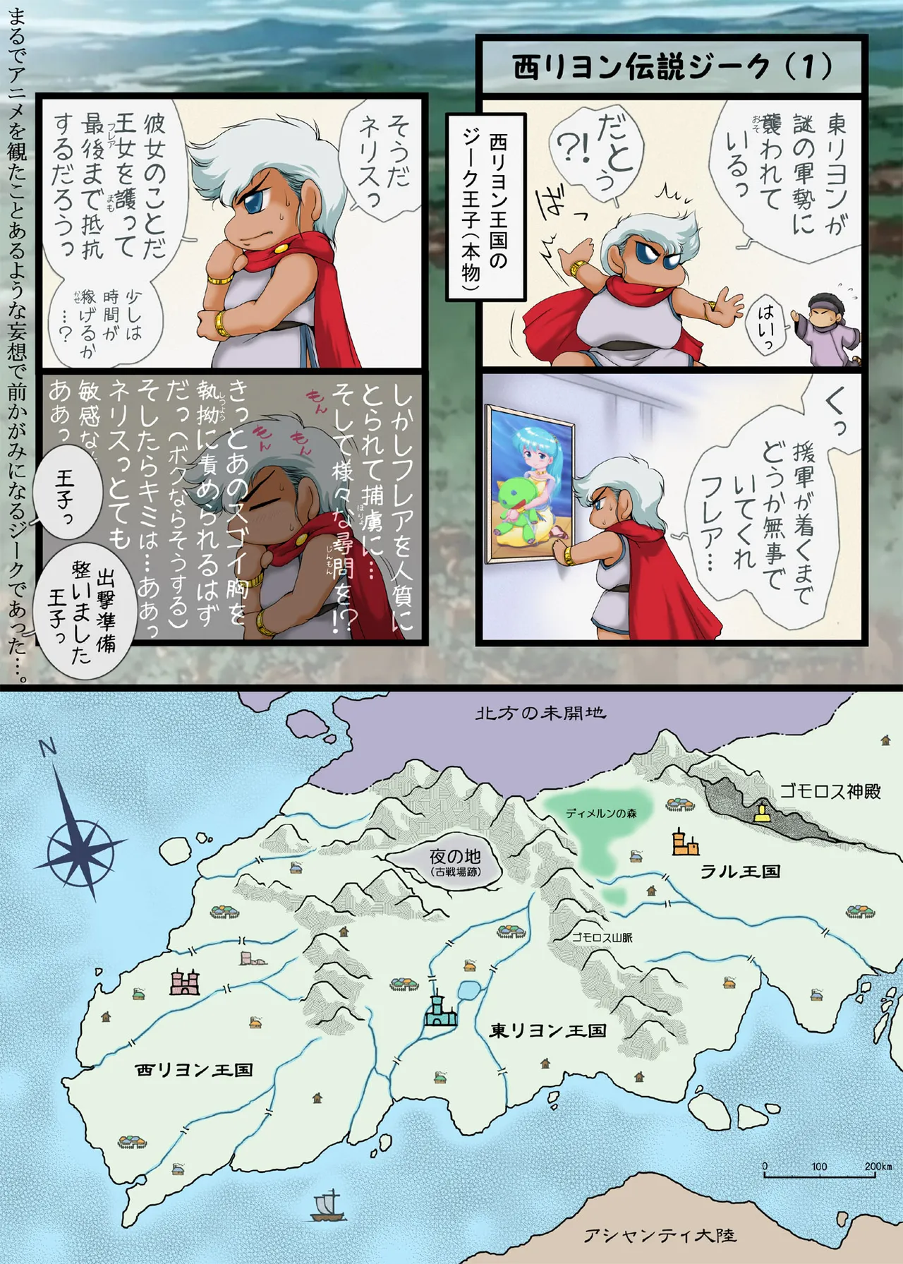業・超次元伝説ラ○ リヨン王国編(2) - 91836