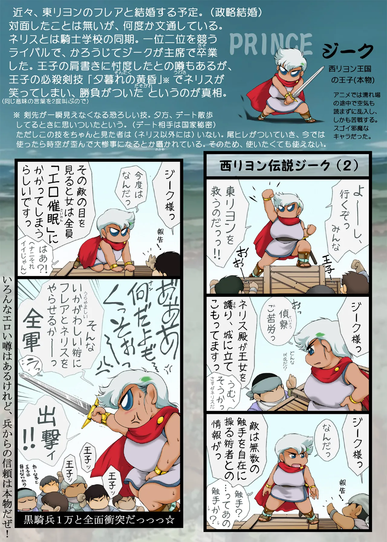 業・超次元伝説ラ○ リヨン王国編(2) - 91837