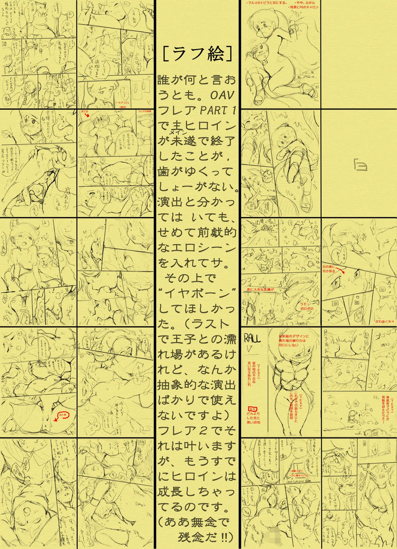 業・超次元伝説ラ○ リヨン王国編(2) - 91840