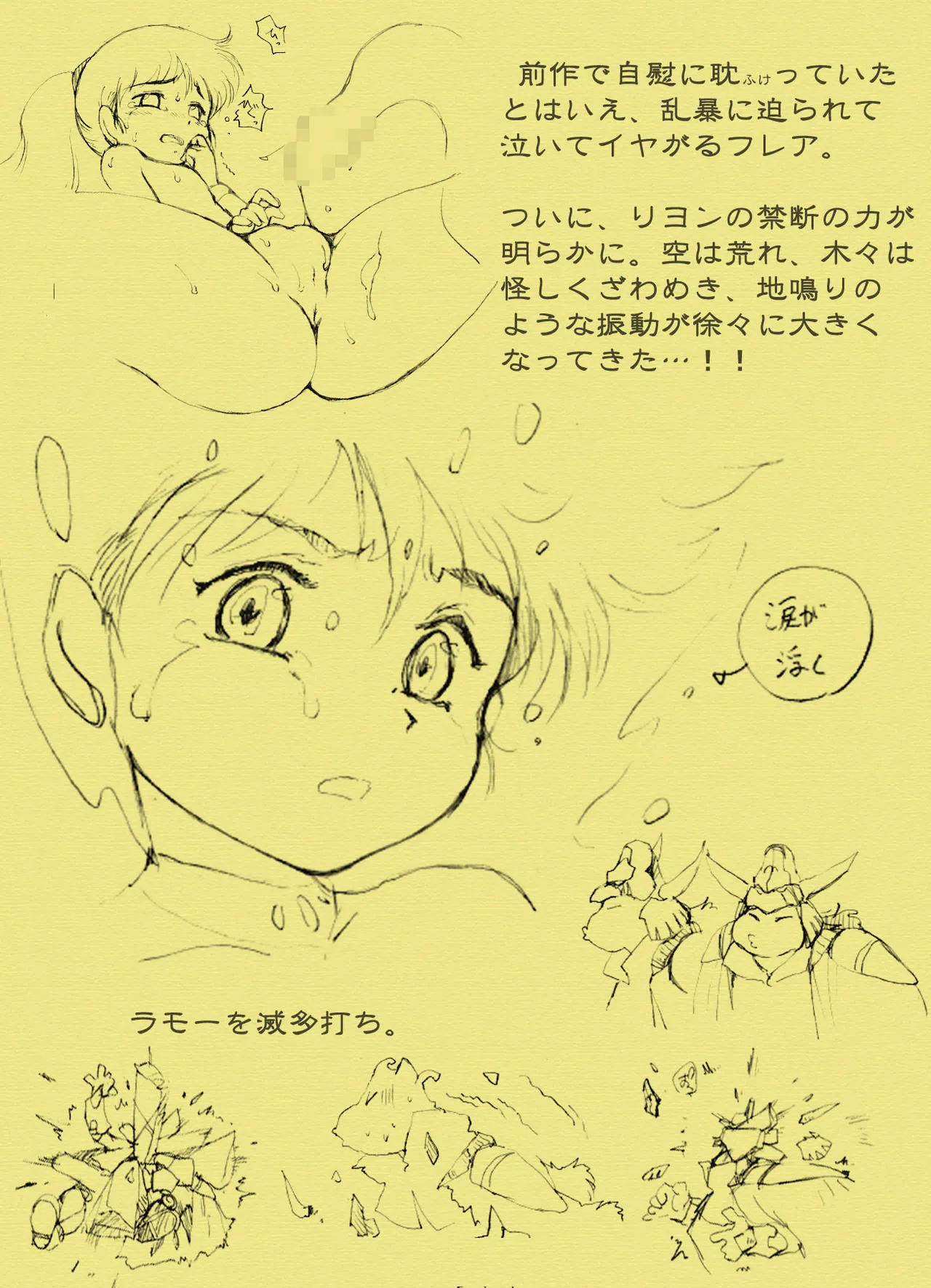 業・超次元伝説ラ○ リヨン王国編(2) - 91843