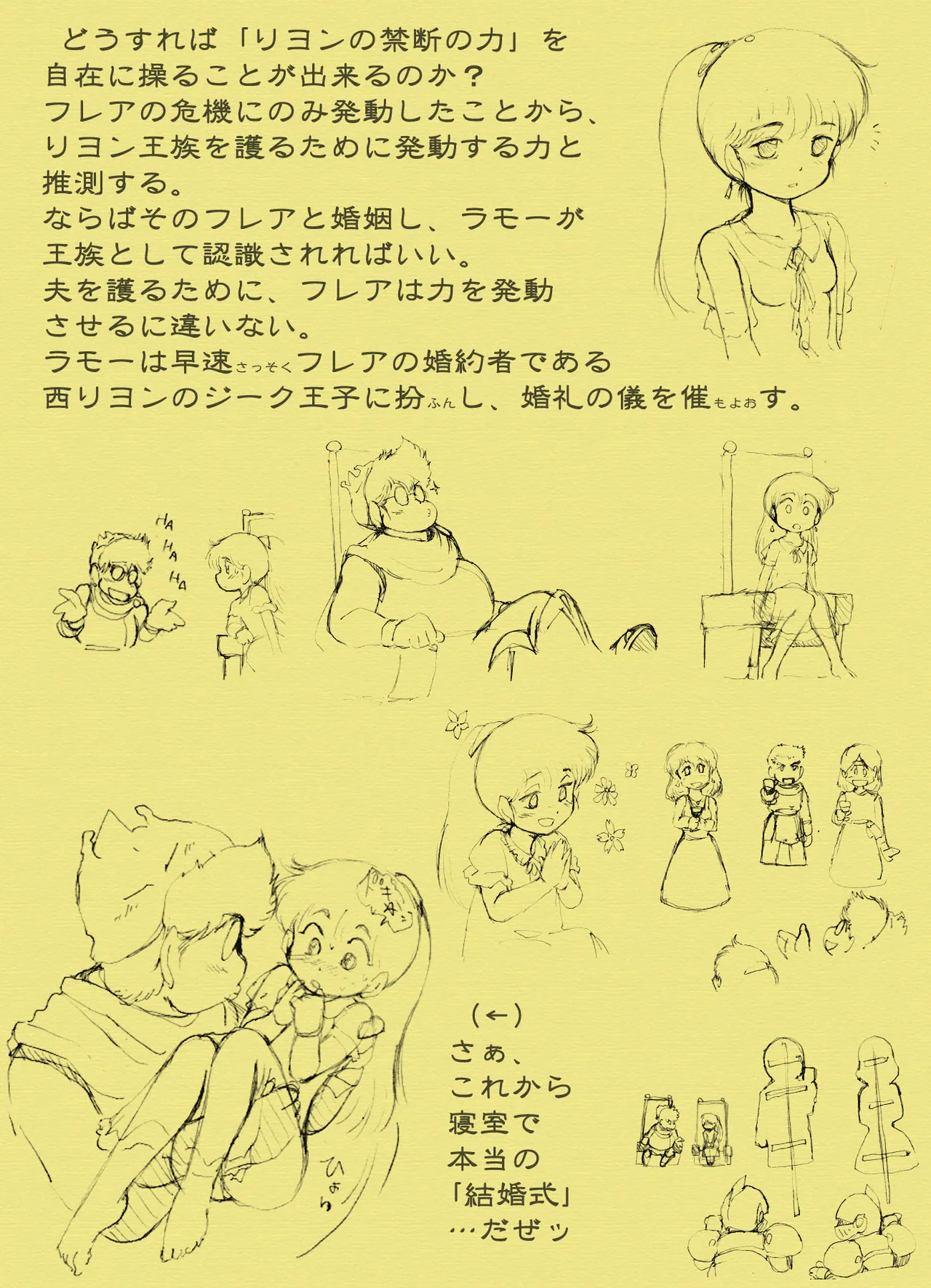 業・超次元伝説ラ○ リヨン王国編(2) - 91848