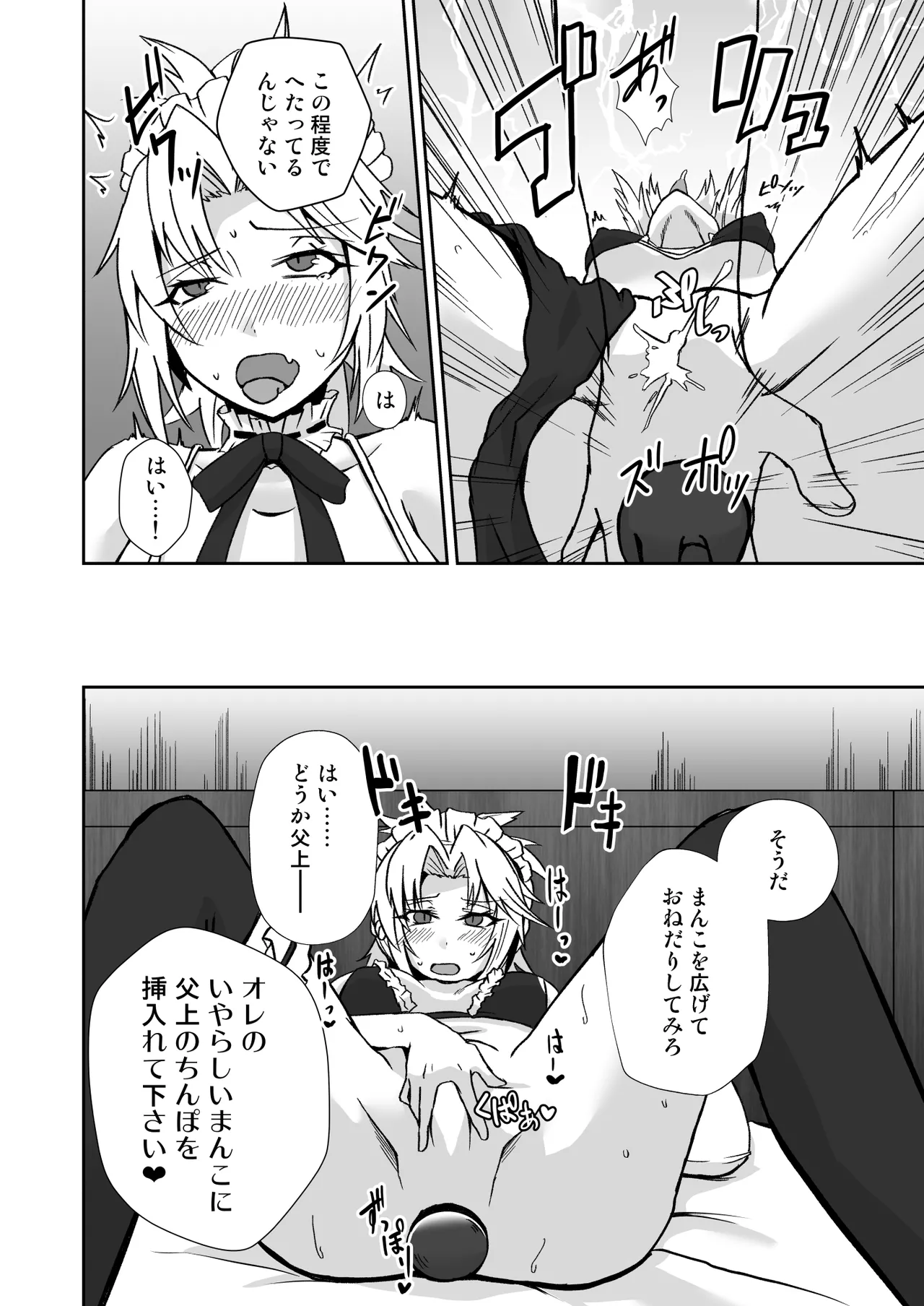 オナホメイドモードレッド - 92101