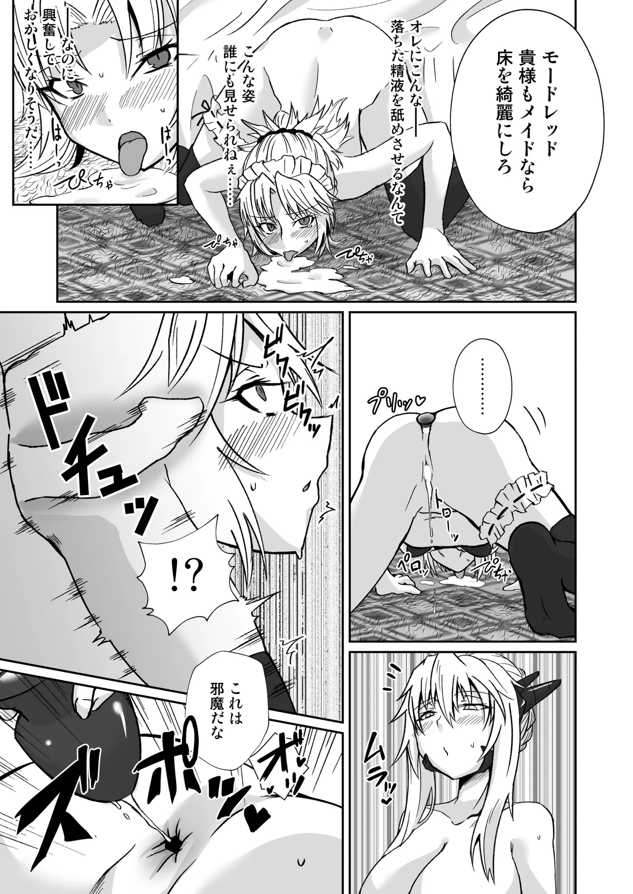 オナホメイドモードレッド - 92104