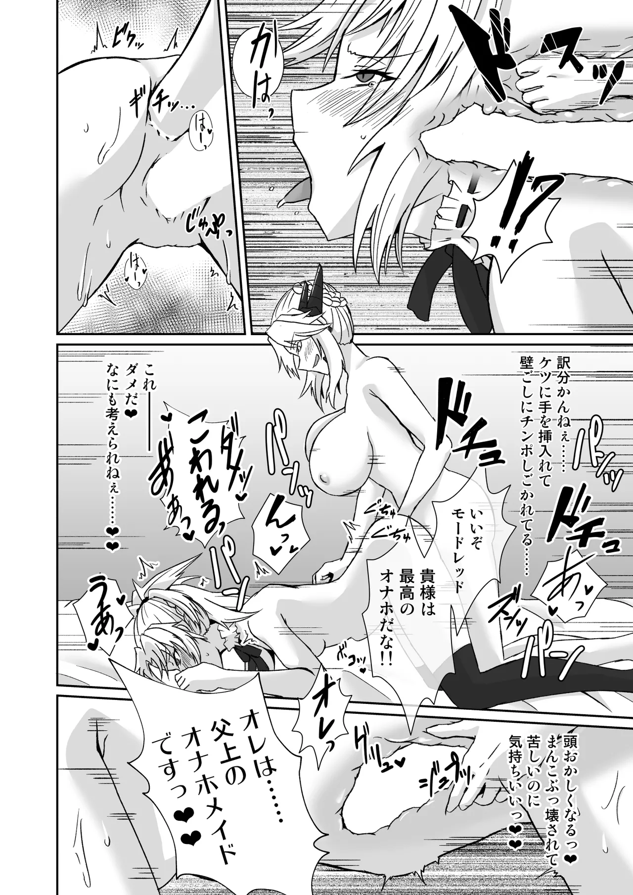 オナホメイドモードレッド - 92105