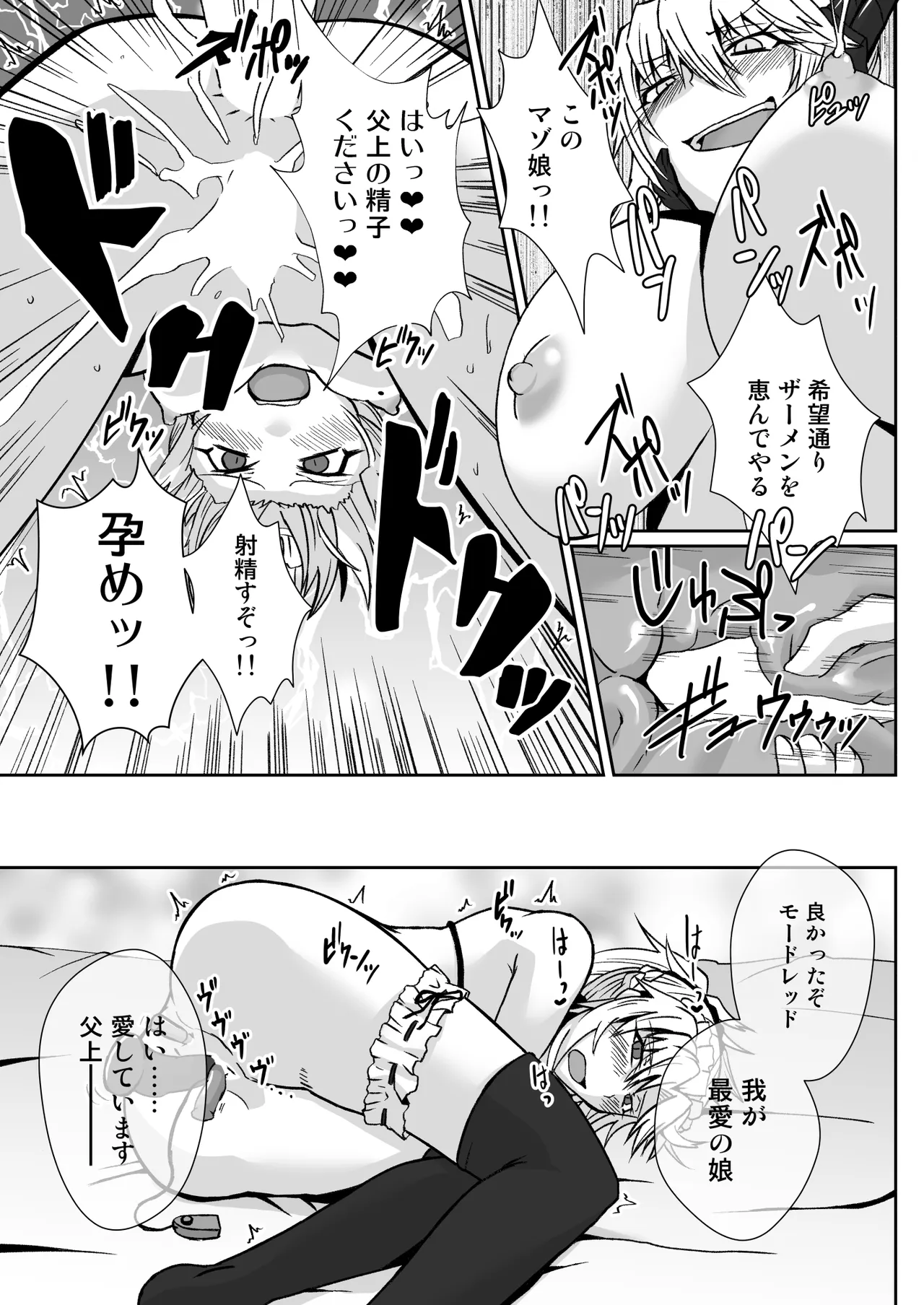 オナホメイドモードレッド - 92106