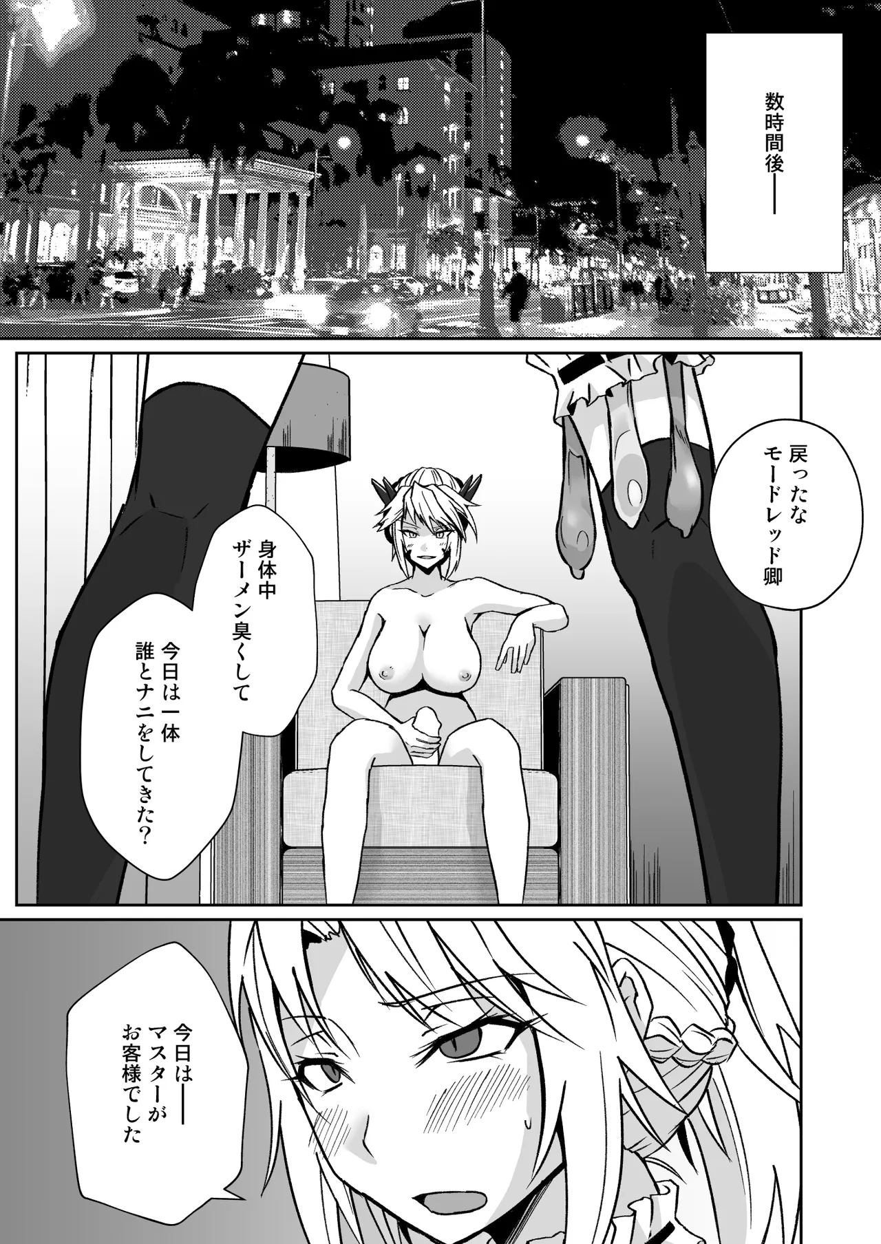 オナホメイドモードレッド - 92090