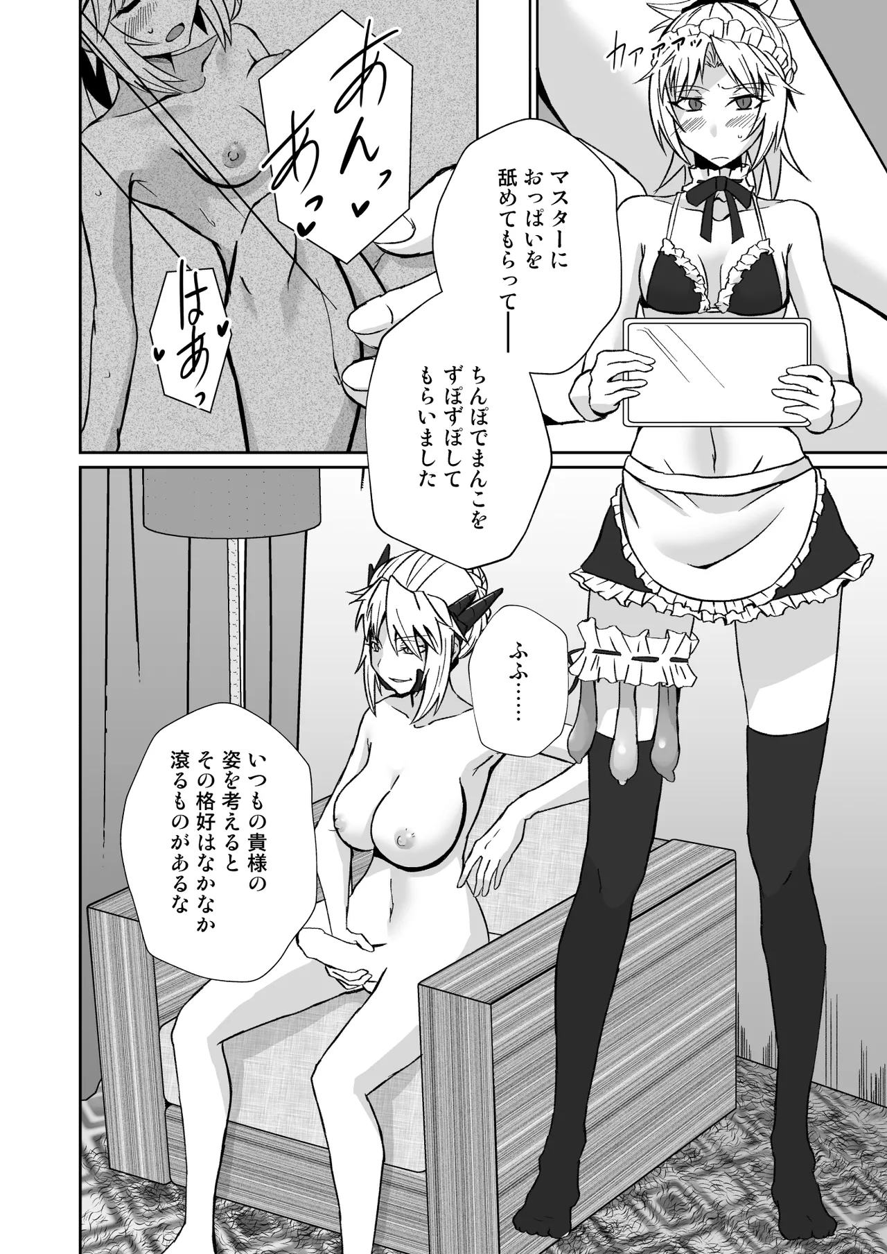 オナホメイドモードレッド - 92091