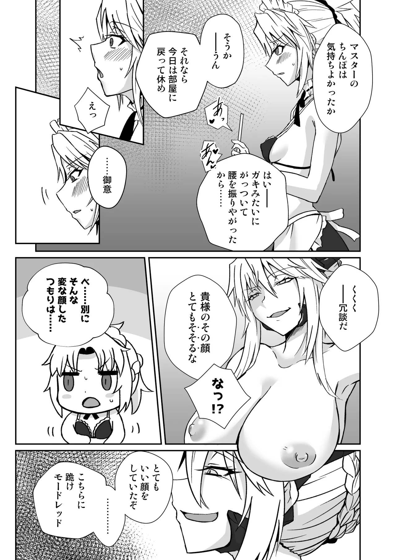 オナホメイドモードレッド - 92092