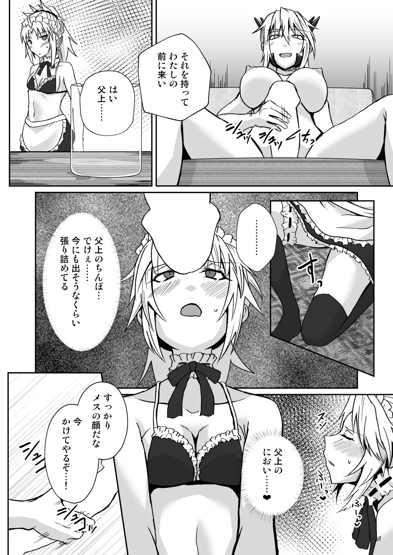 オナホメイドモードレッド - 92093