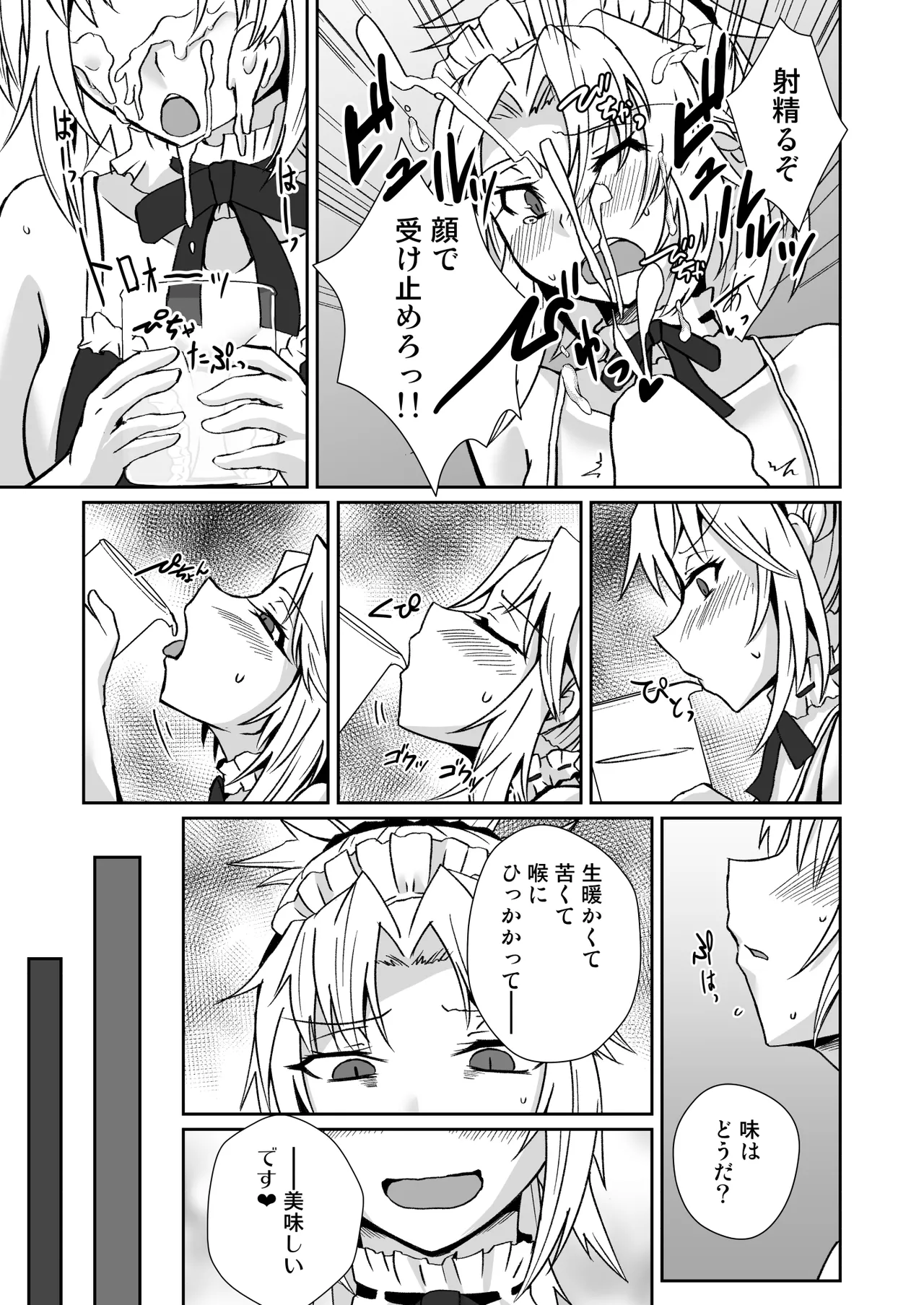 オナホメイドモードレッド - 92094