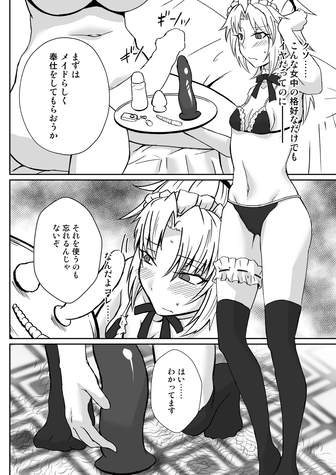 オナホメイドモードレッド - 92095
