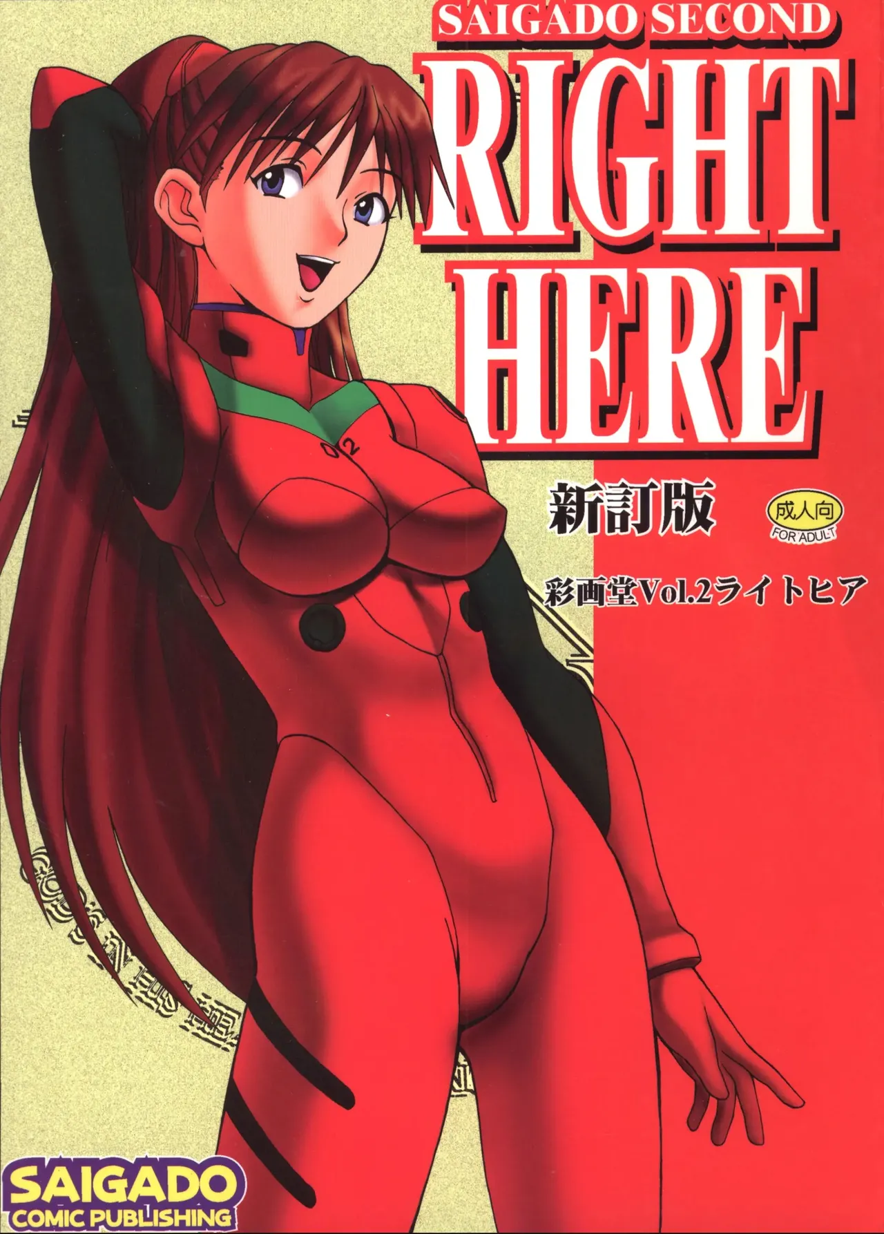 Vol.2 RIGHT HERE 新訂版 - 92188