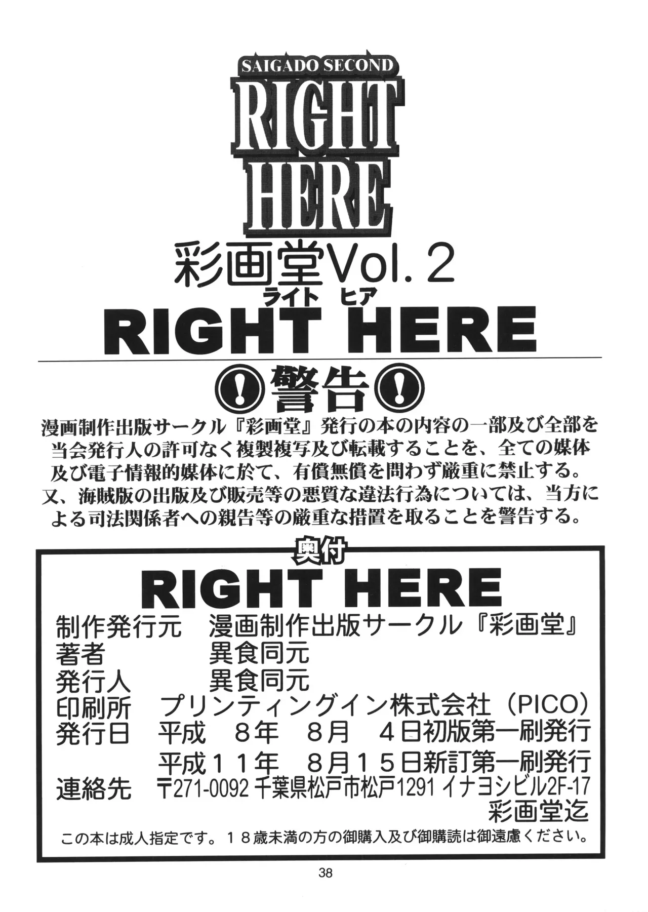 Vol.2 RIGHT HERE 新訂版 - 92224