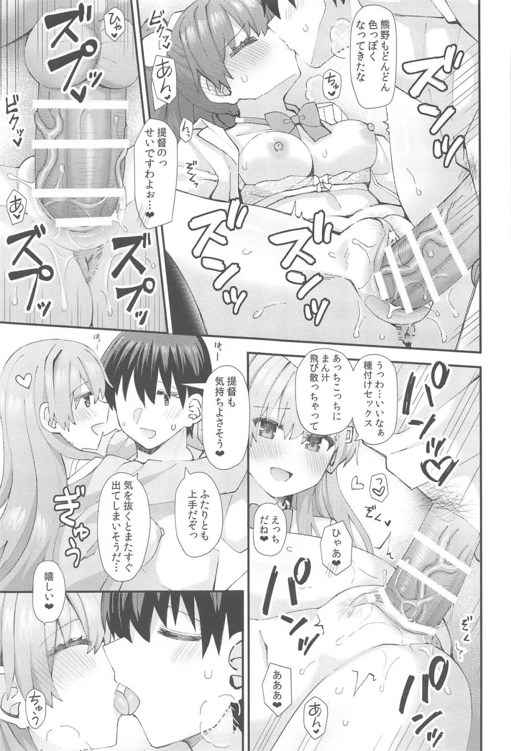 JK鈴谷&熊野とラブホでイチャイチャしよう! - 92243