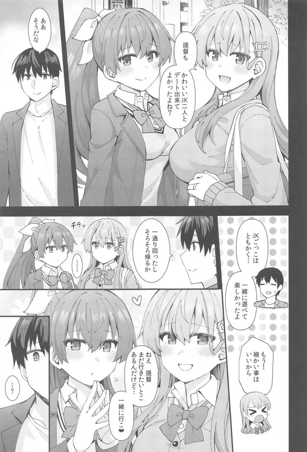 JK鈴谷&熊野とラブホでイチャイチャしよう! - 92229