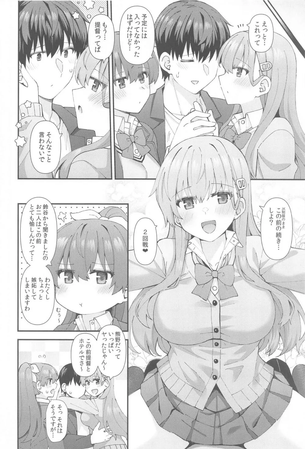 JK鈴谷&熊野とラブホでイチャイチャしよう! - 92230