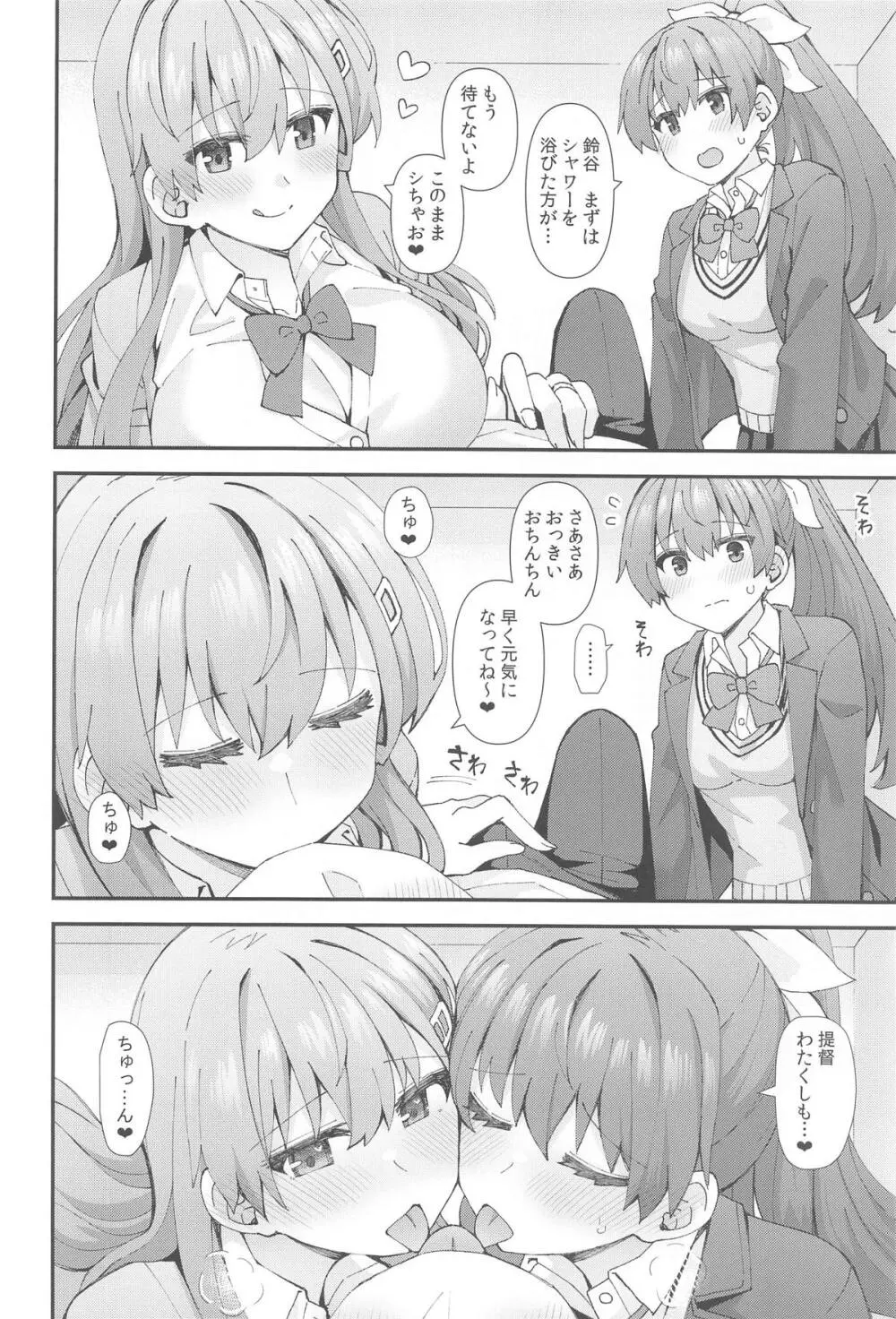 JK鈴谷&熊野とラブホでイチャイチャしよう! - 92232