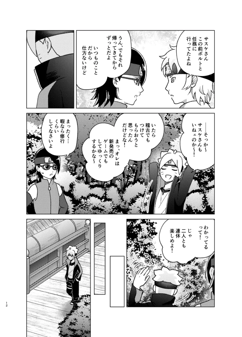 師弟よ 恋せず愛したまへ2 - 92706
