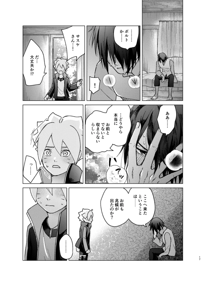 師弟よ 恋せず愛したまへ2 - 92711