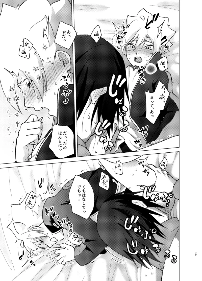 師弟よ 恋せず愛したまへ2 - 92723